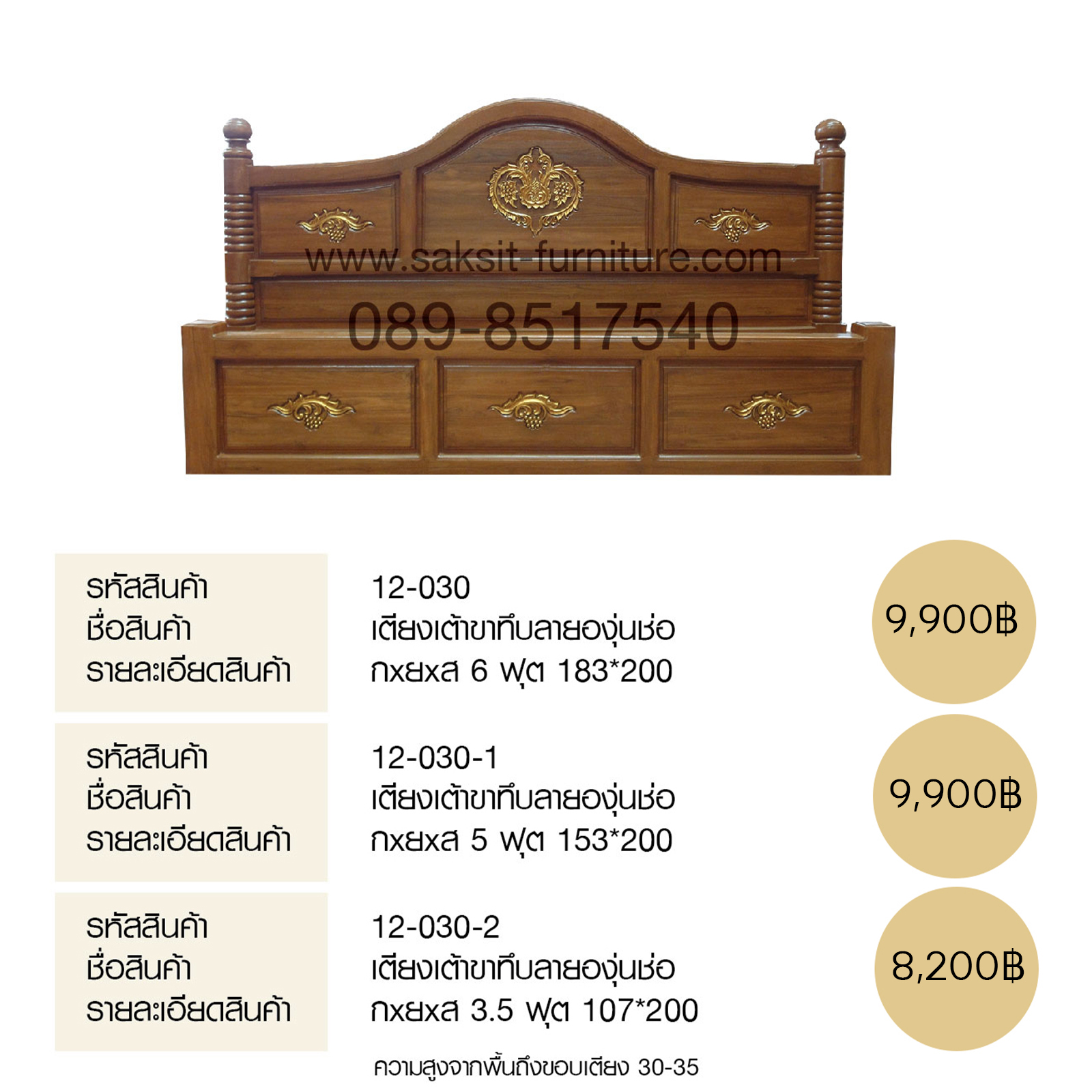 เตียงเต้าขาทึบลายองุ่นช่อ