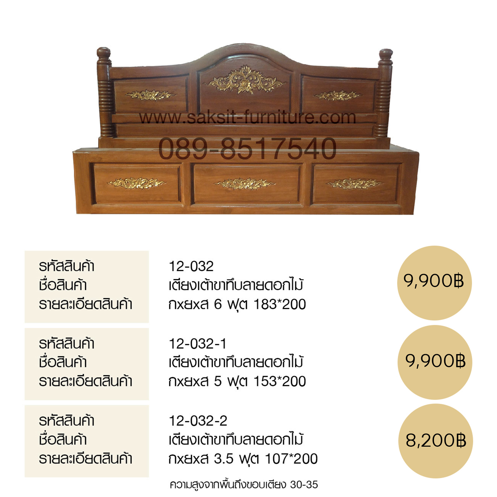 เตียงเต้าขาทึบลายดอกไม้