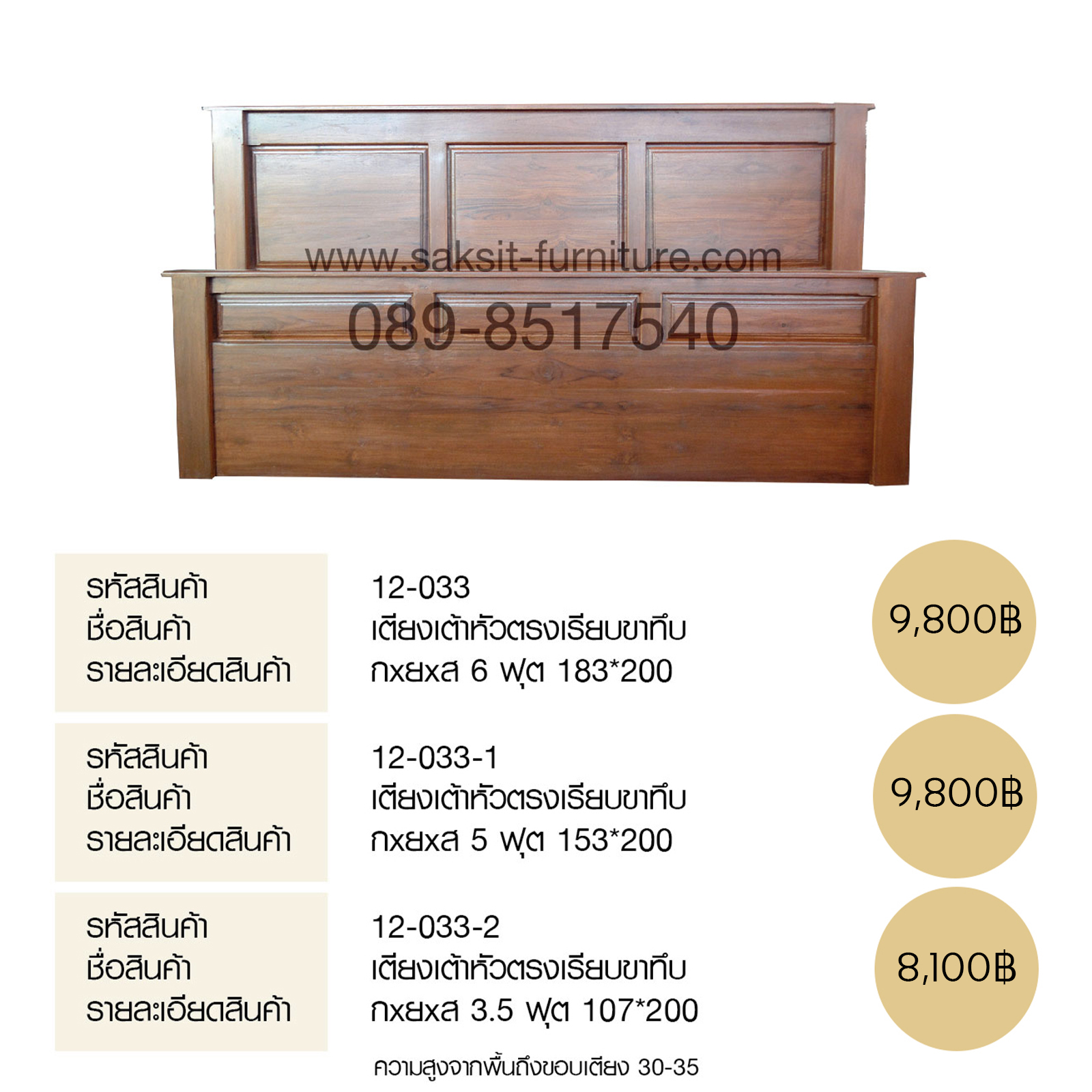 เตียงเต้าหัวตรงเรียบขาทึบ