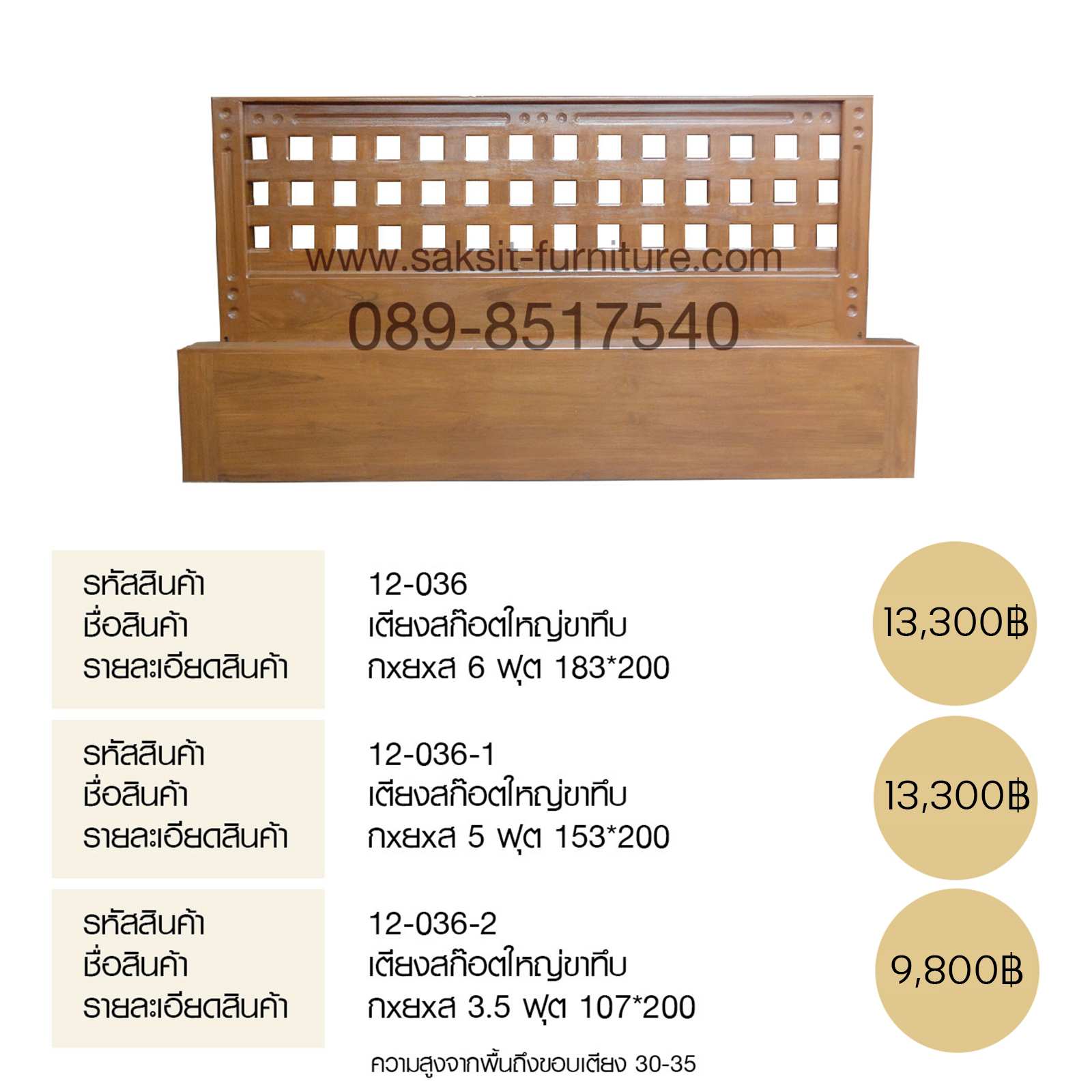 เตียงสก๊อตใหญ่ขาทึบ