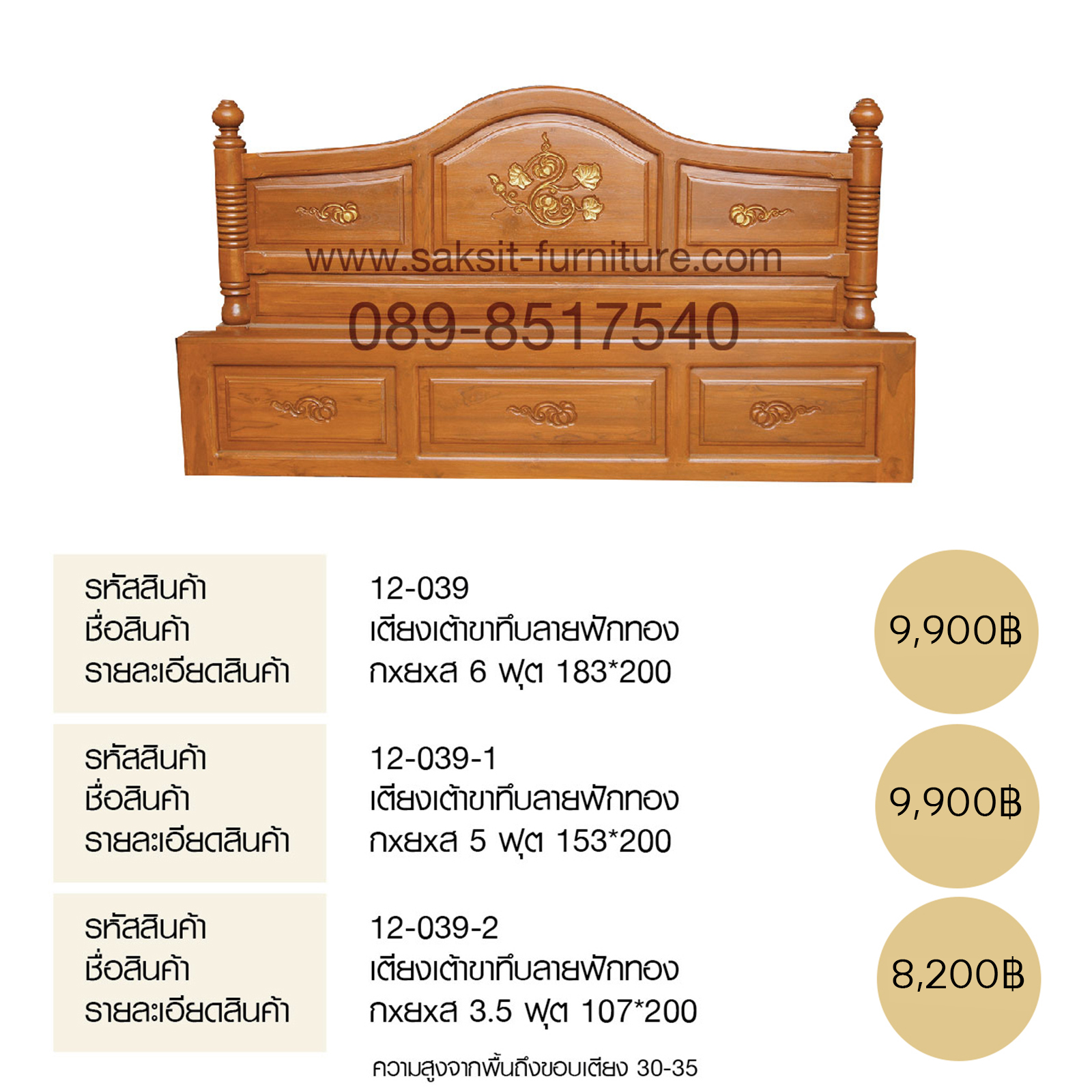 เตียงเต้าขาทึบลายฟักทอง