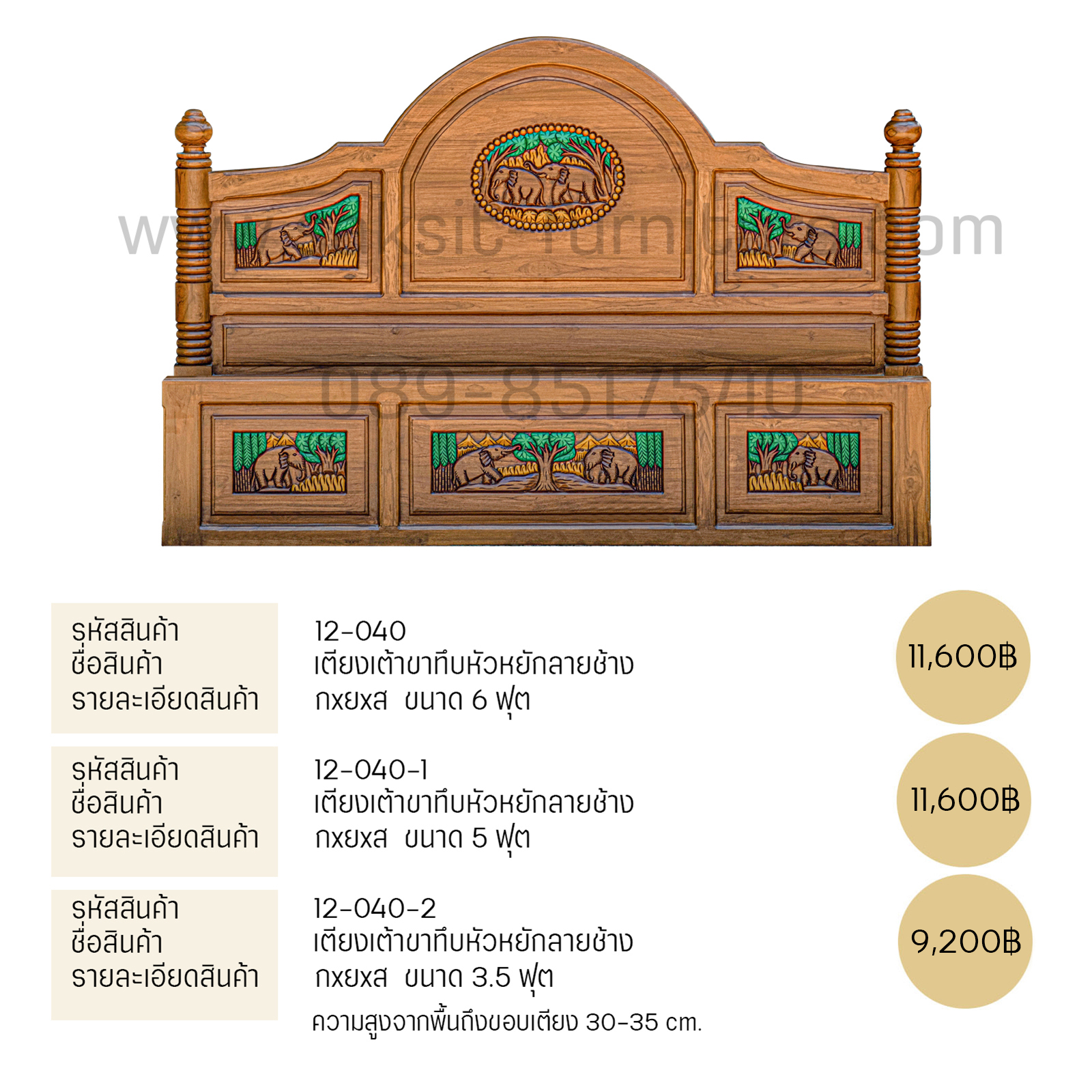 เตียงเต้าขาทึบหัวหยักลายช้าง