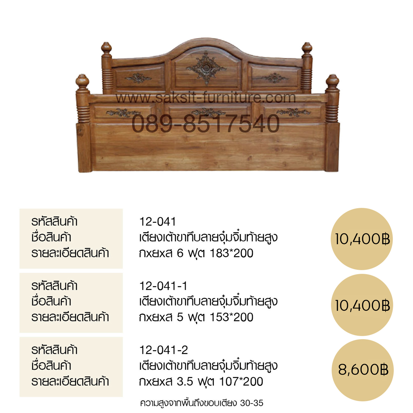 เตียงเต้าขาทึบลายจุ๋มจิ๋มท้ายสูง