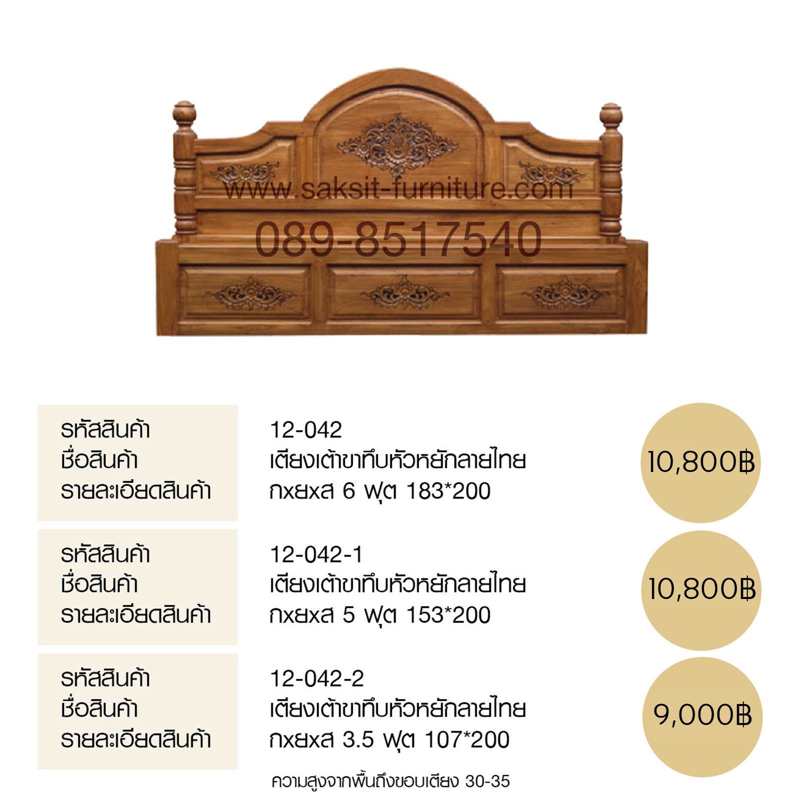เตียงเต้าขาทึบหัวหยักลายไทย