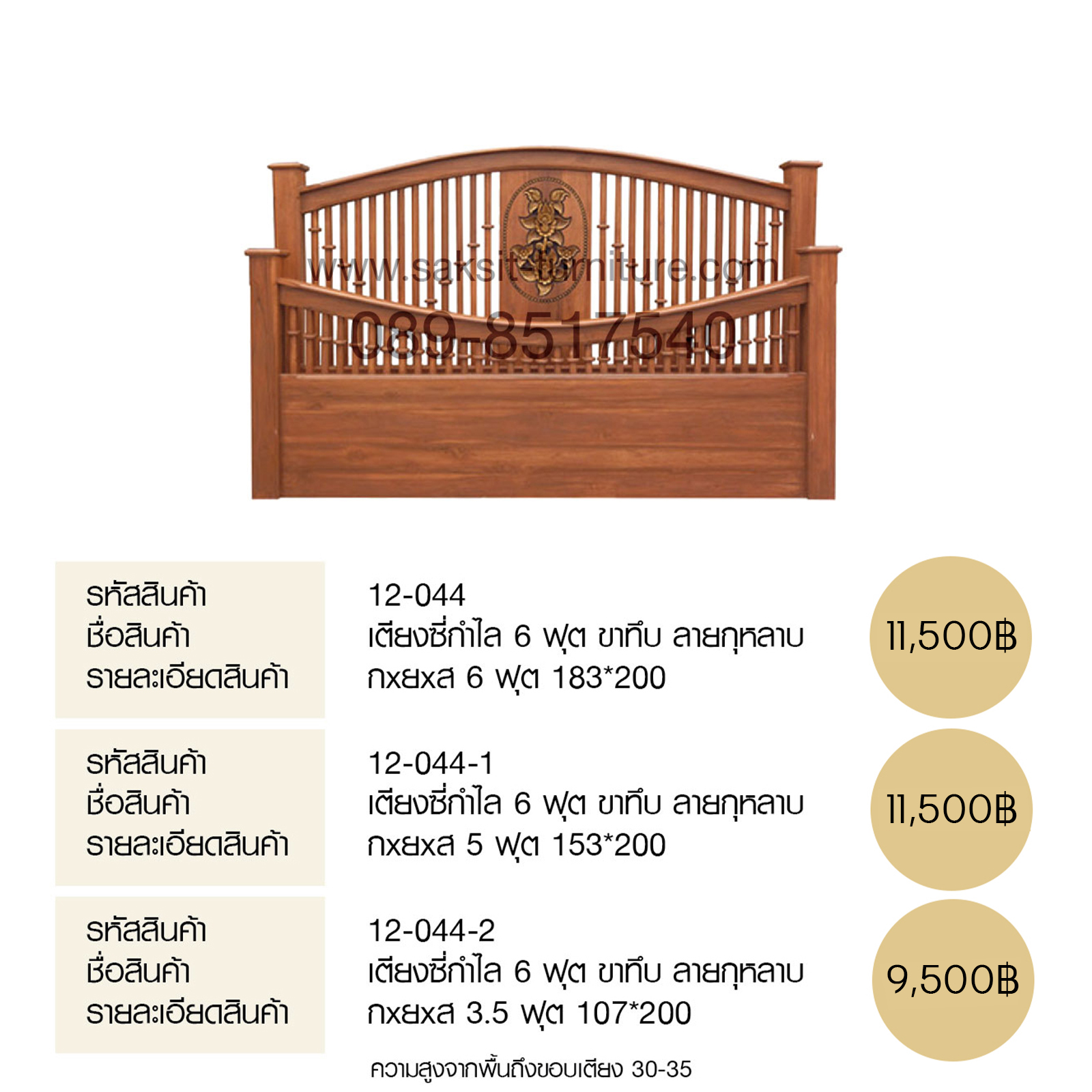 เตียงซี่กำ ไล 6 ฟุต ขาทึบ ลายกุหลาบ