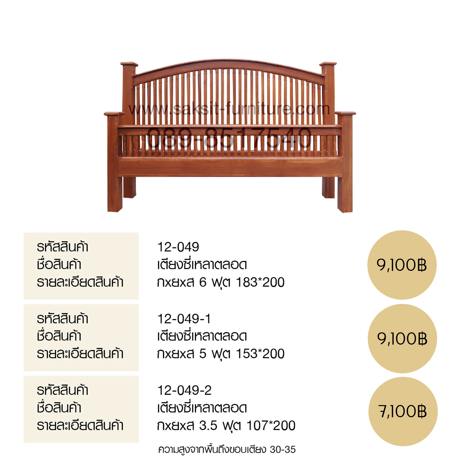 เตียงซี่เหลาตลอด