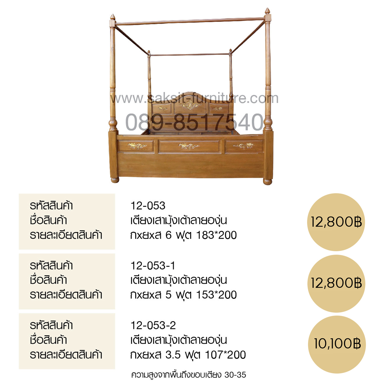 เตียงเสามุ้งเต้าลายองุ่น