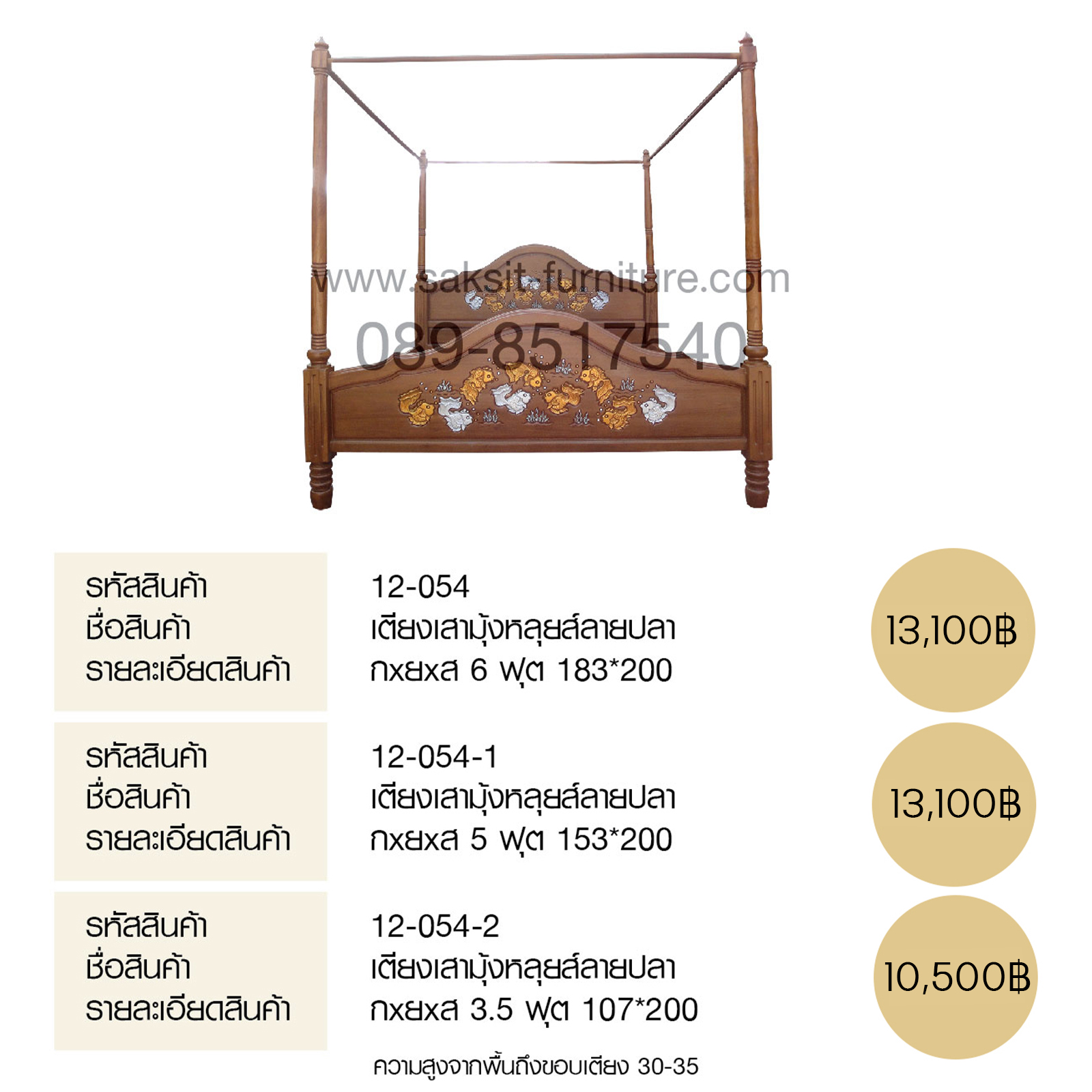 เตียงเสามุ้งหลุยส์ลายปลา