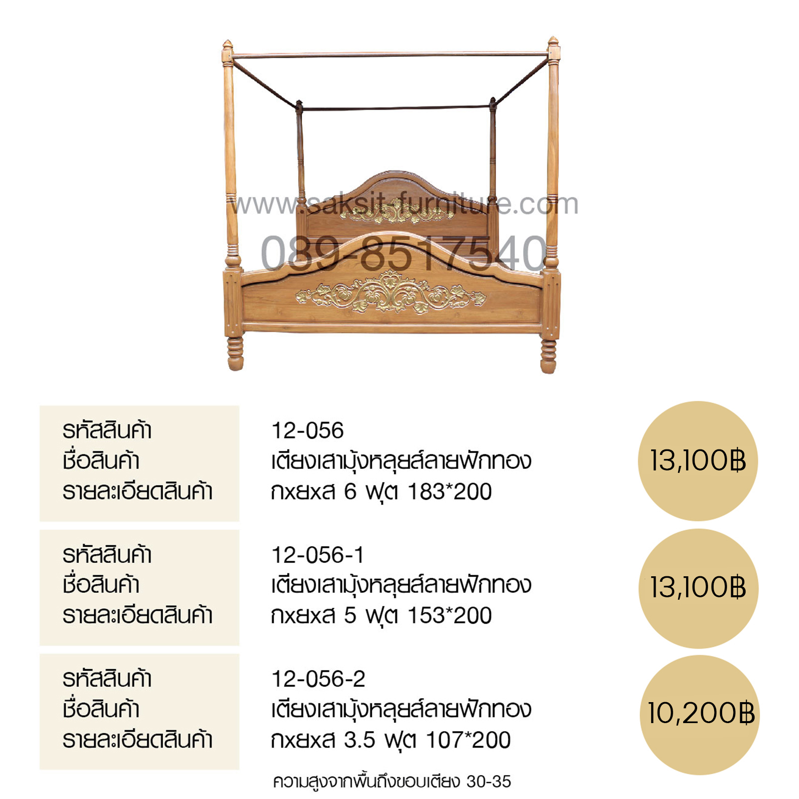 เตียงเสามุ้งหลุยส์ลายฟักทอง