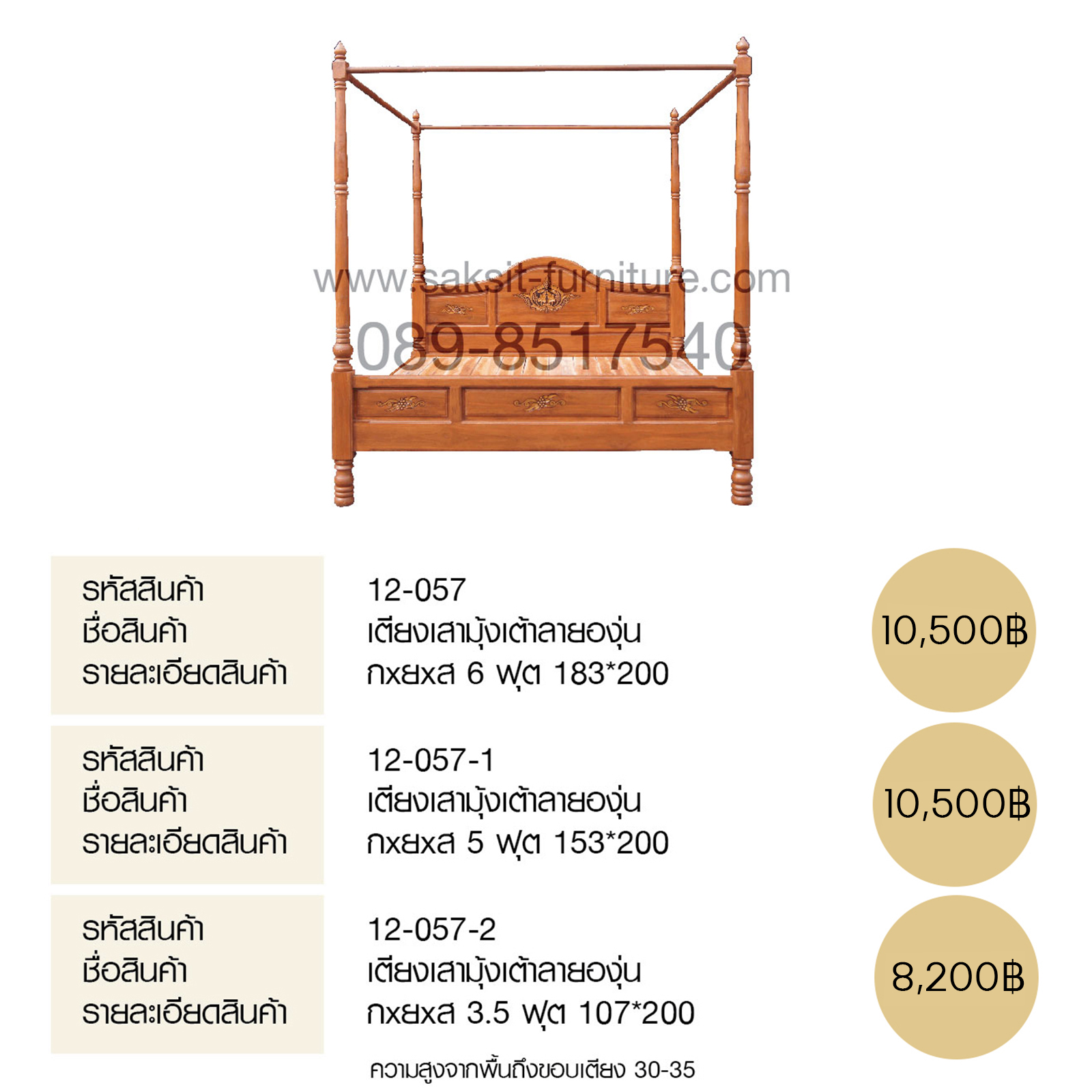 เตียงเสามุ้งเต้าลายองุ่น