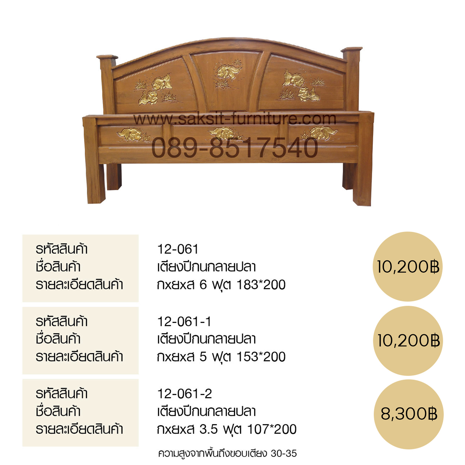 เตียงปีกนกลายปลา