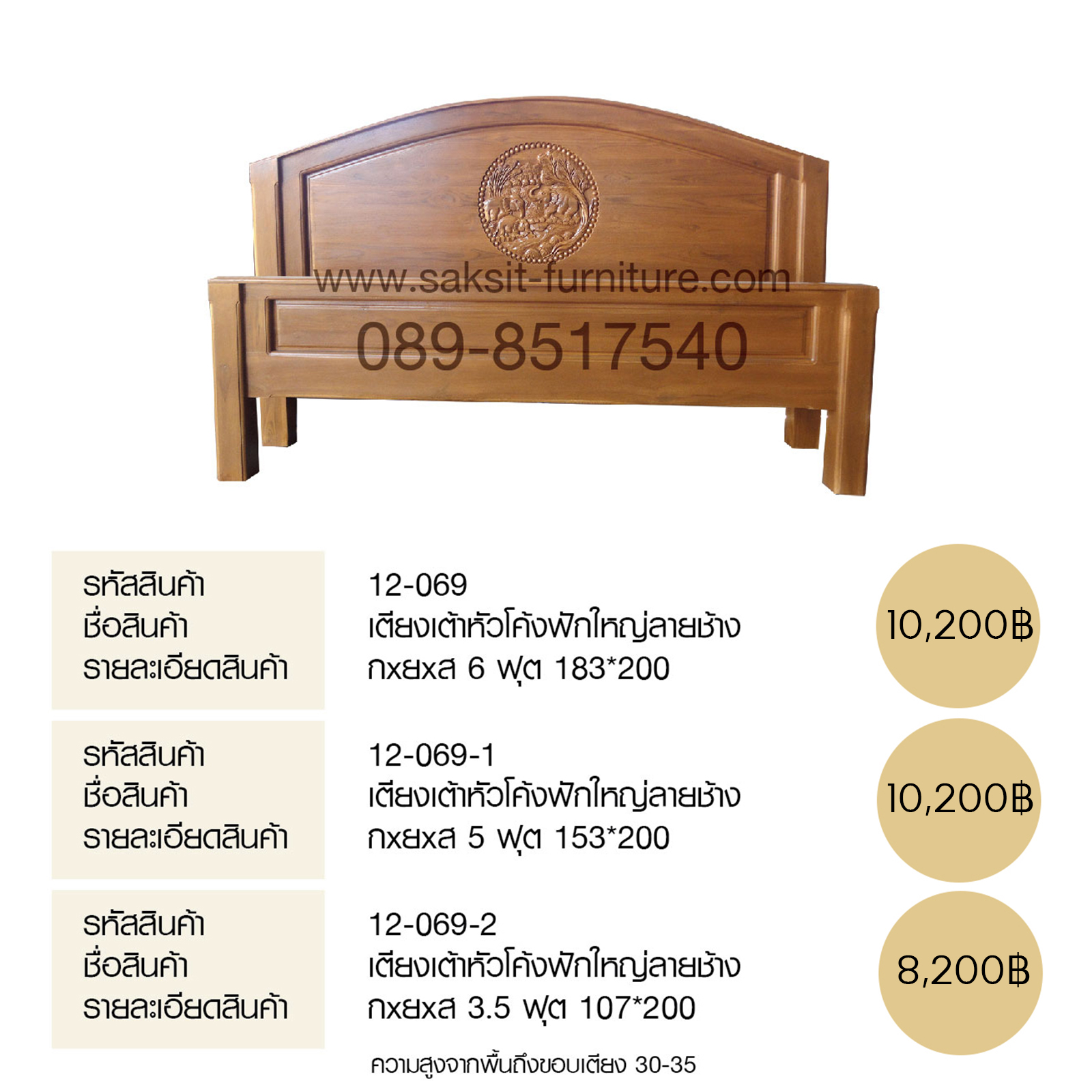 เตียงเต้าหัวโค้งฟักใหญ่ลายช้าง