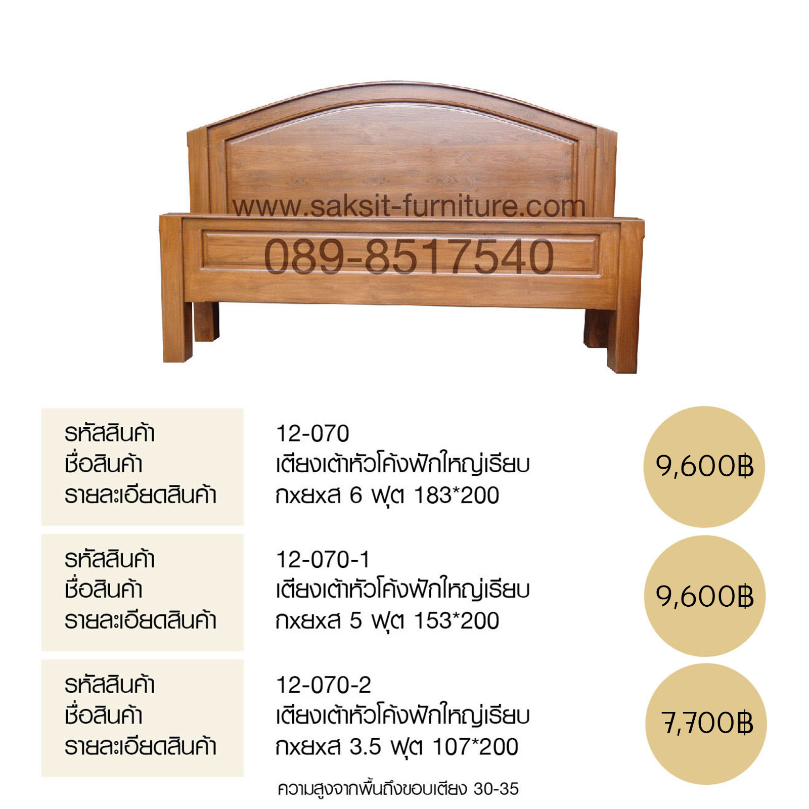 เตียงเต้าหัวโค้งฟักใหญ่เรียบ