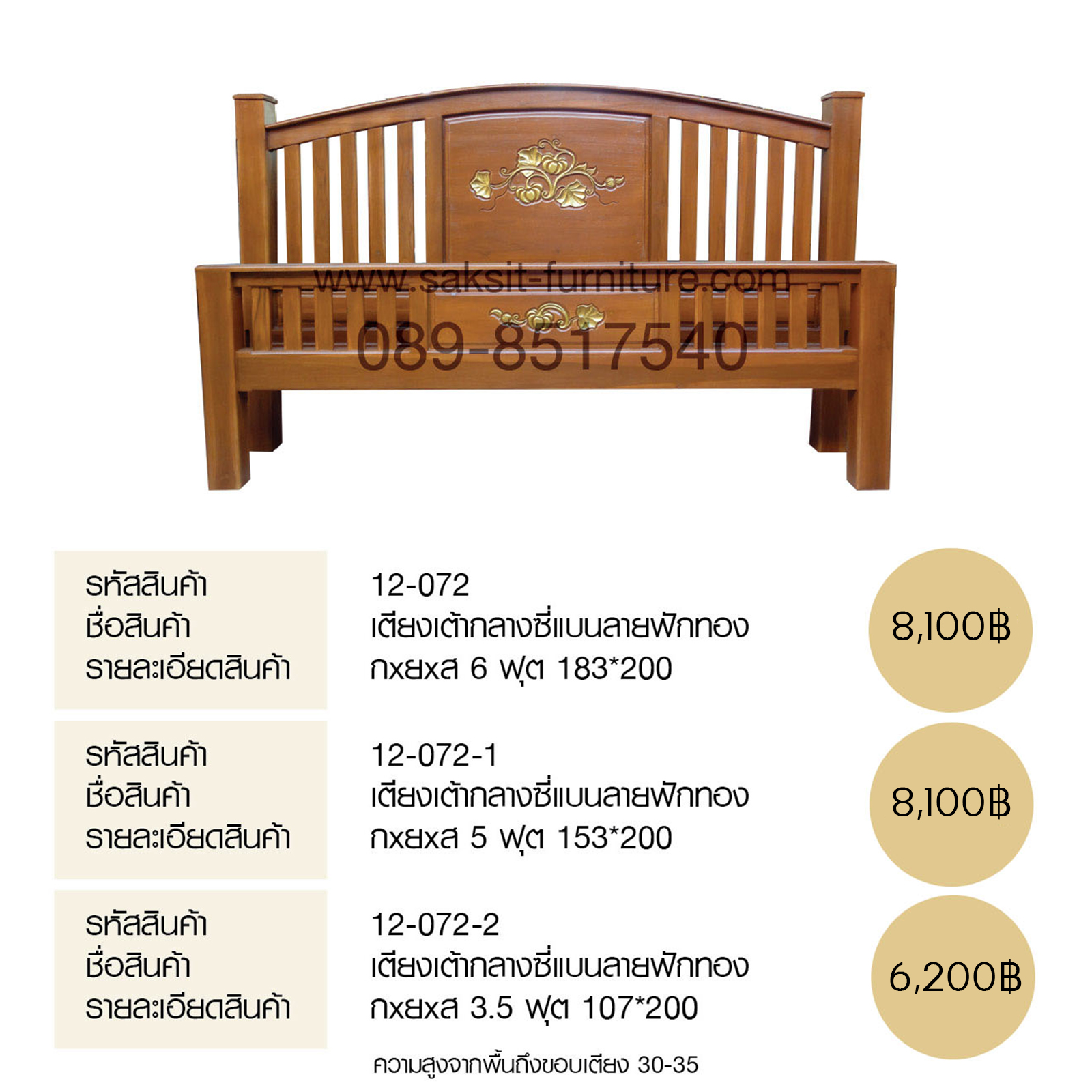 เตียงเต้ากลางซี่แบนลายฟักทอง