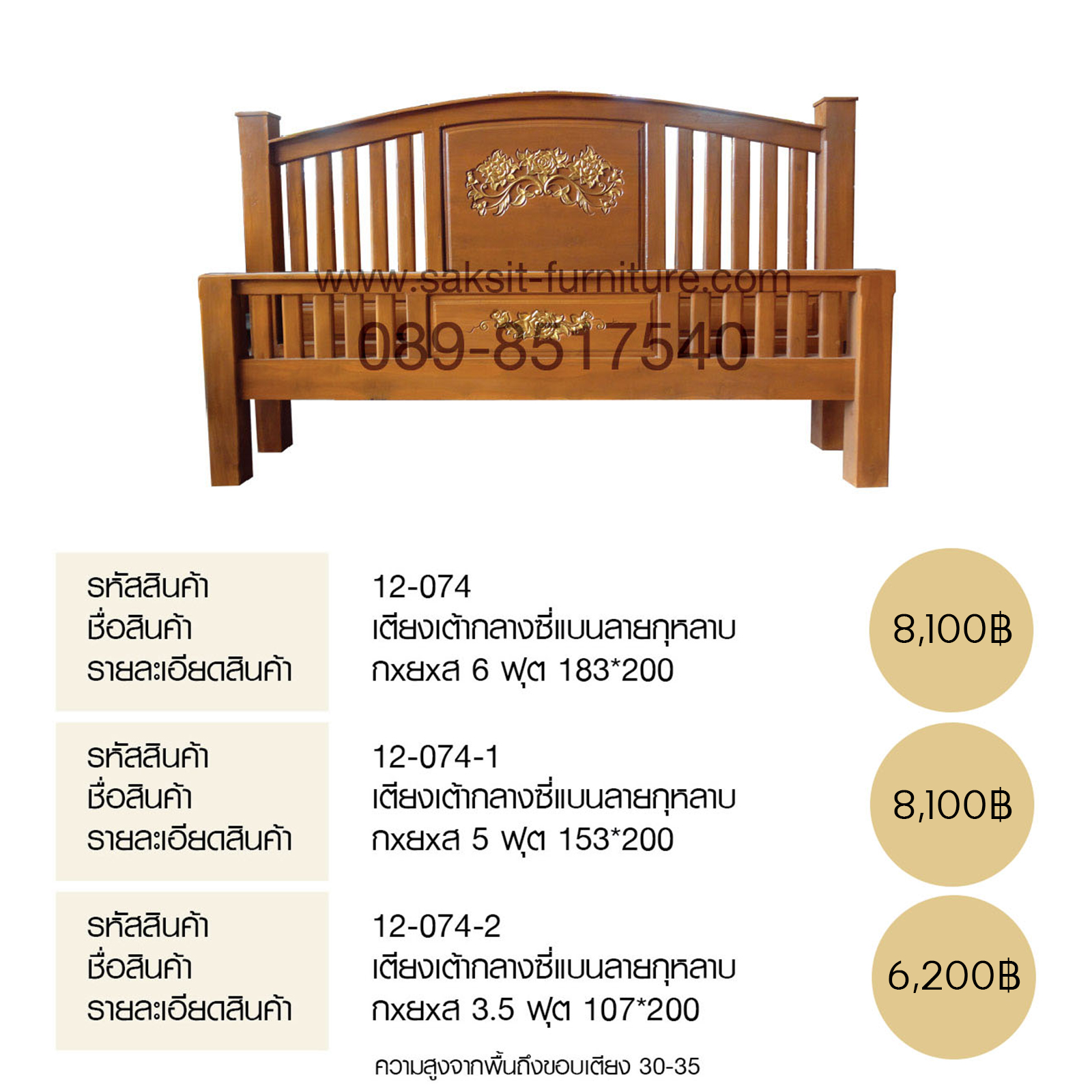 เตียงเต้ากลางซี่แบนลายกุหลาบ