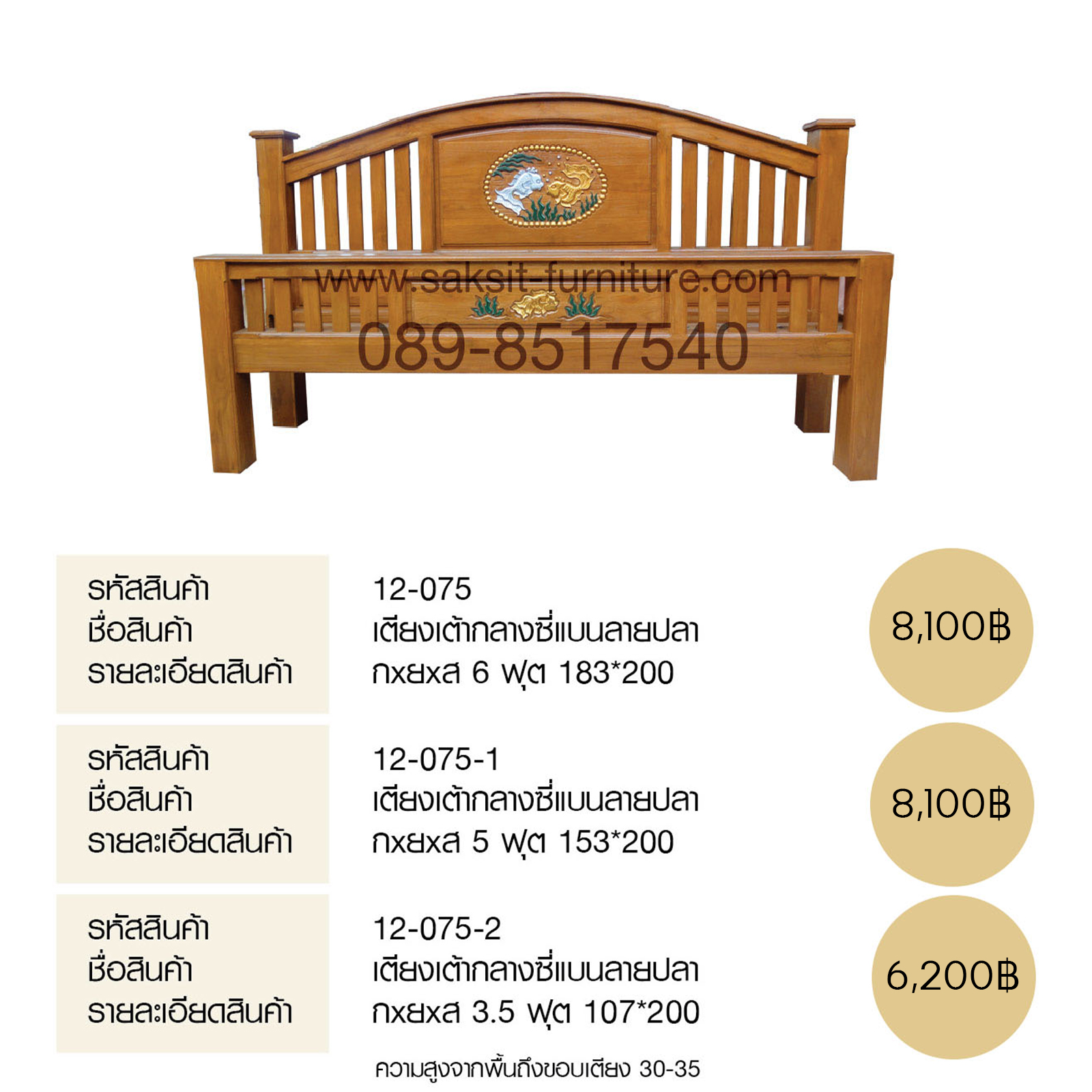 เตียงเต้ากลางซี่แบนลายปลา