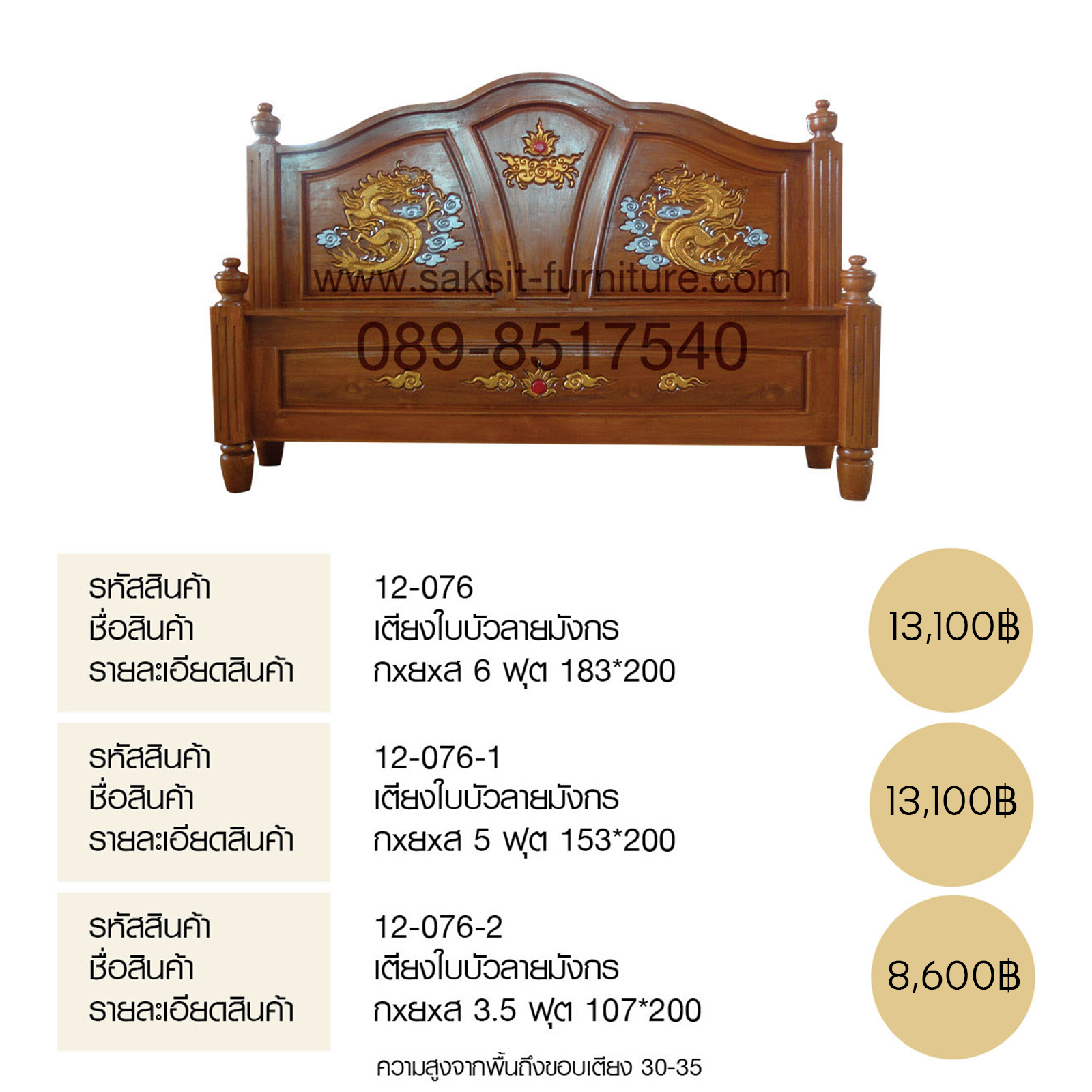 เตียงใบบัวลายมังกร