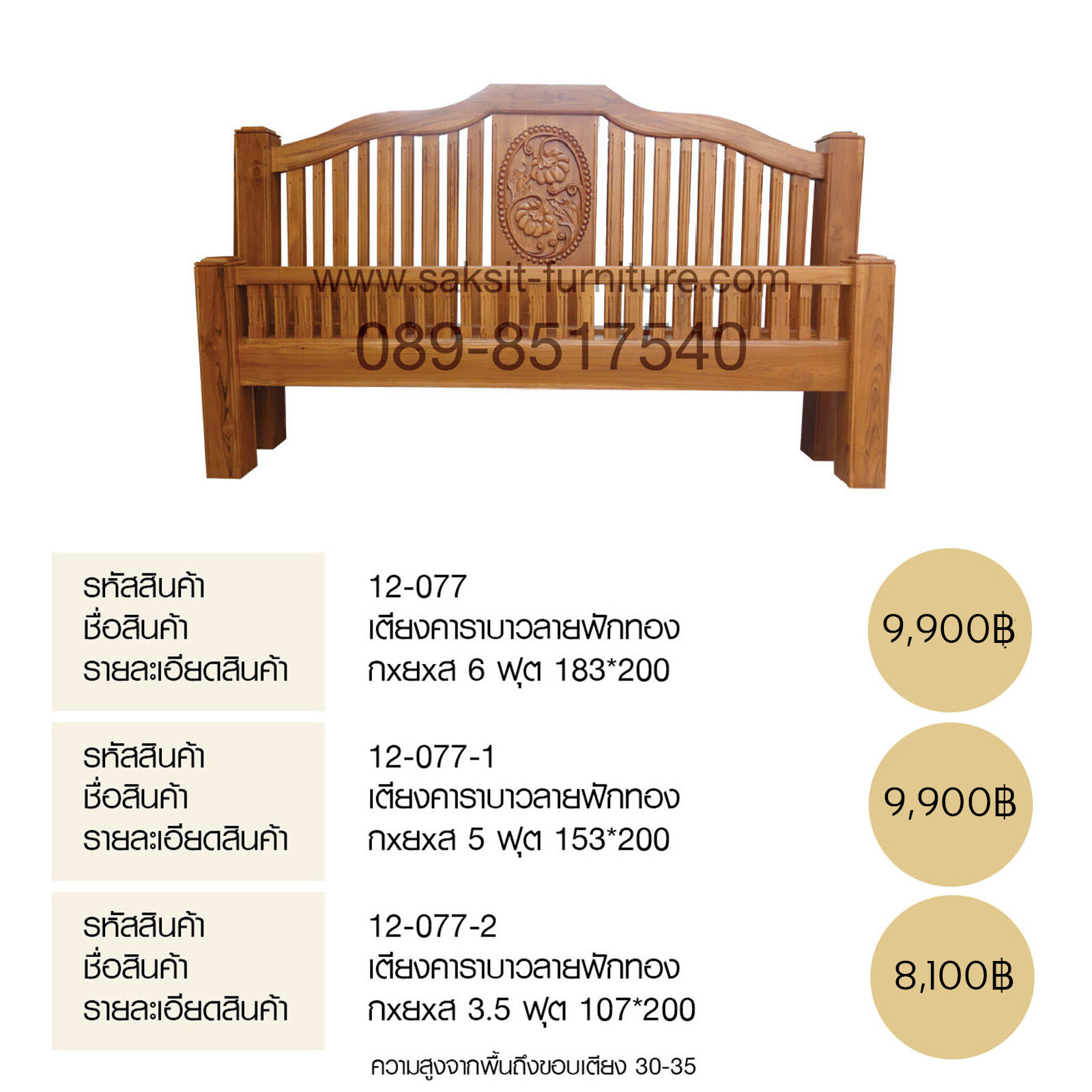 เตียงคาราบาวลายฟักทอง