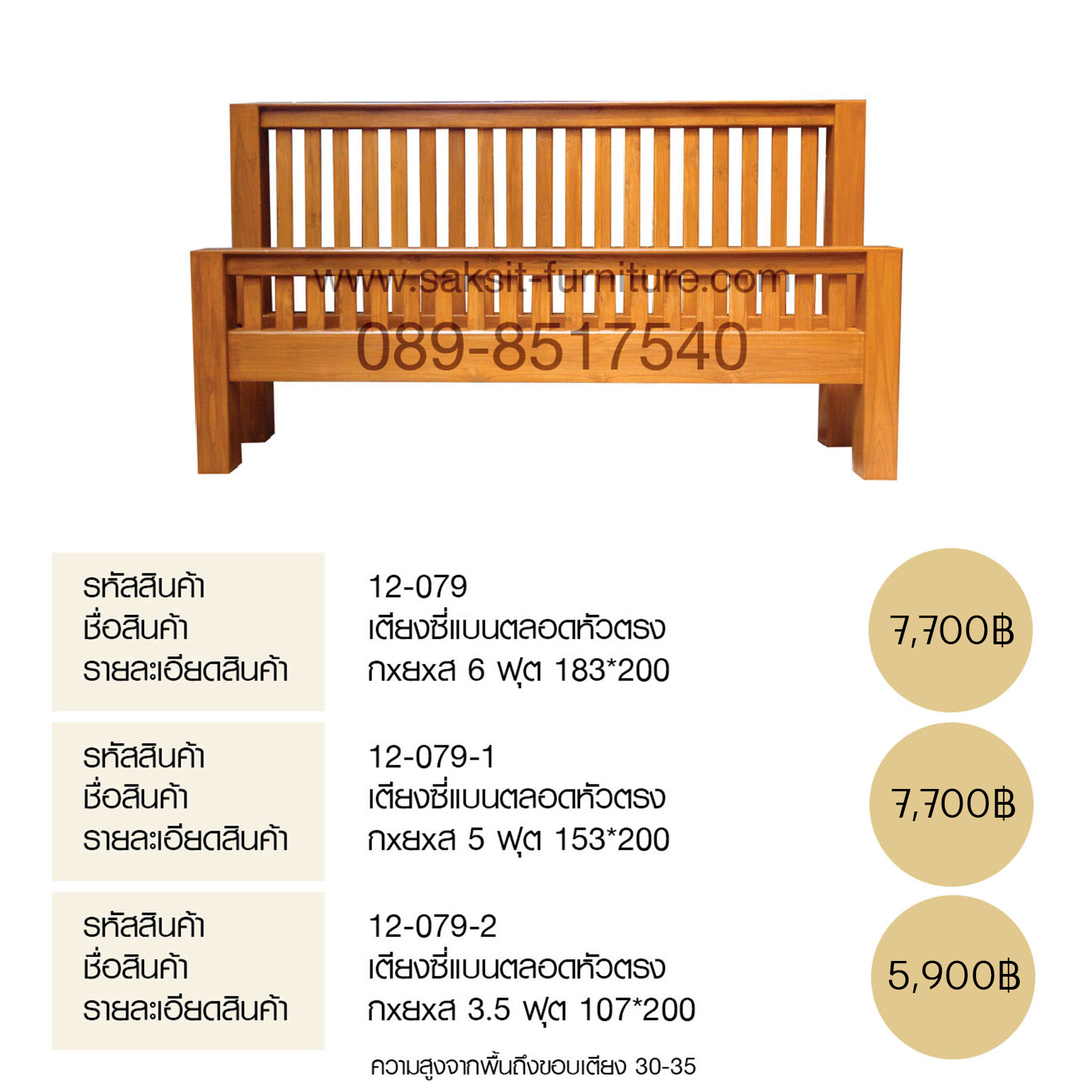 เตียงซี่แบนตลอดหัวตรง