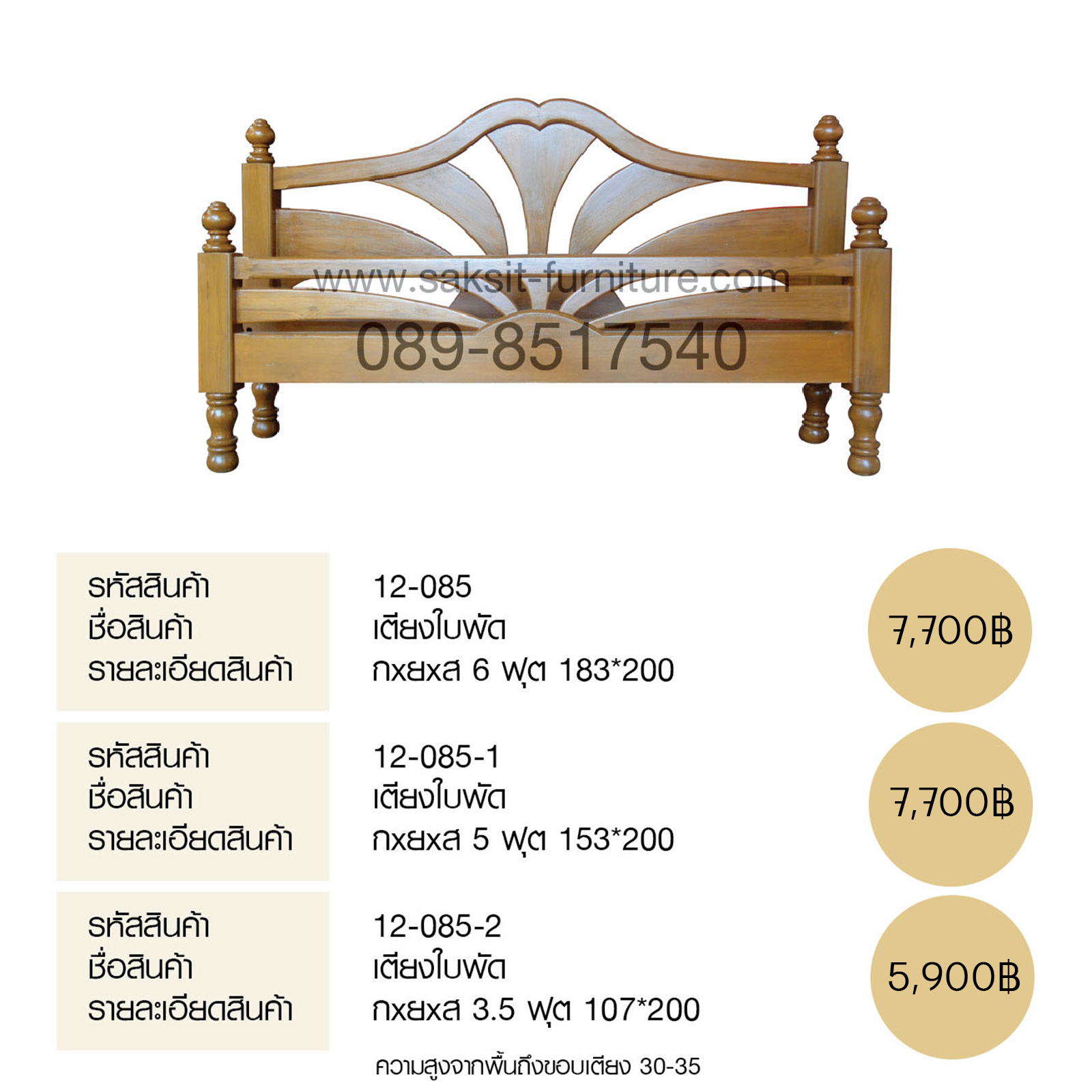 เตียงใบพัด