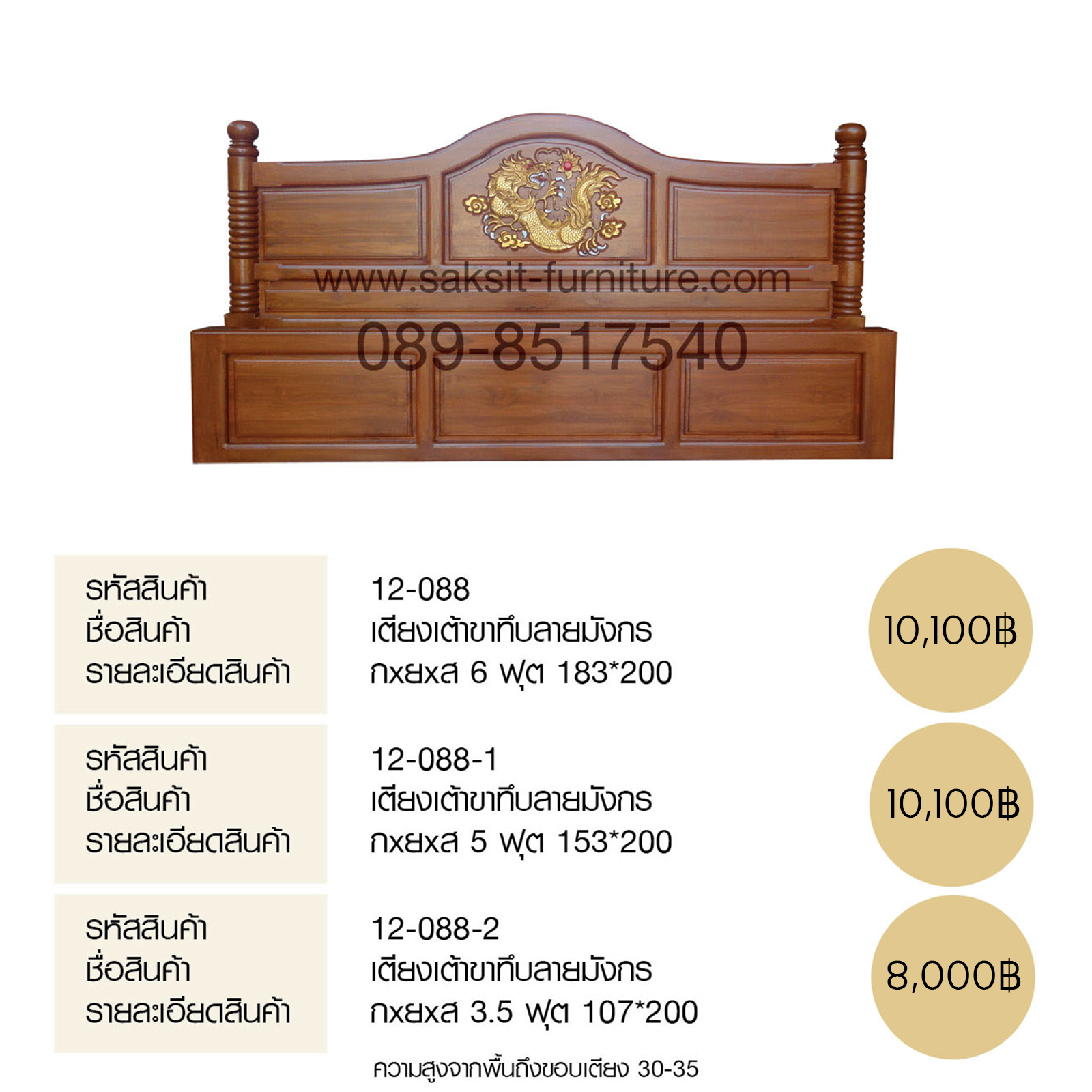 เตียงเต้าขาทึบลายมังกร