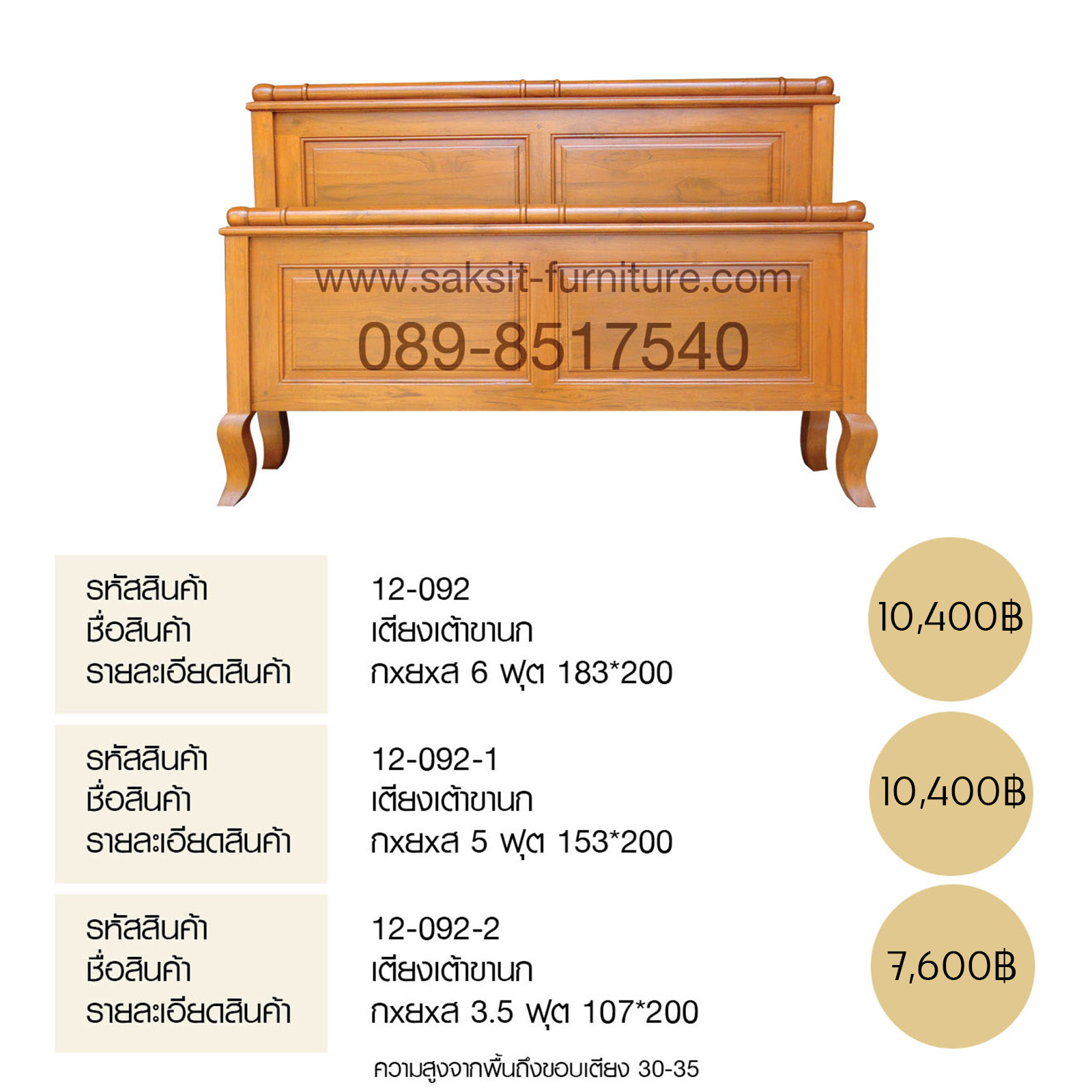 เตียงเต้าขานก