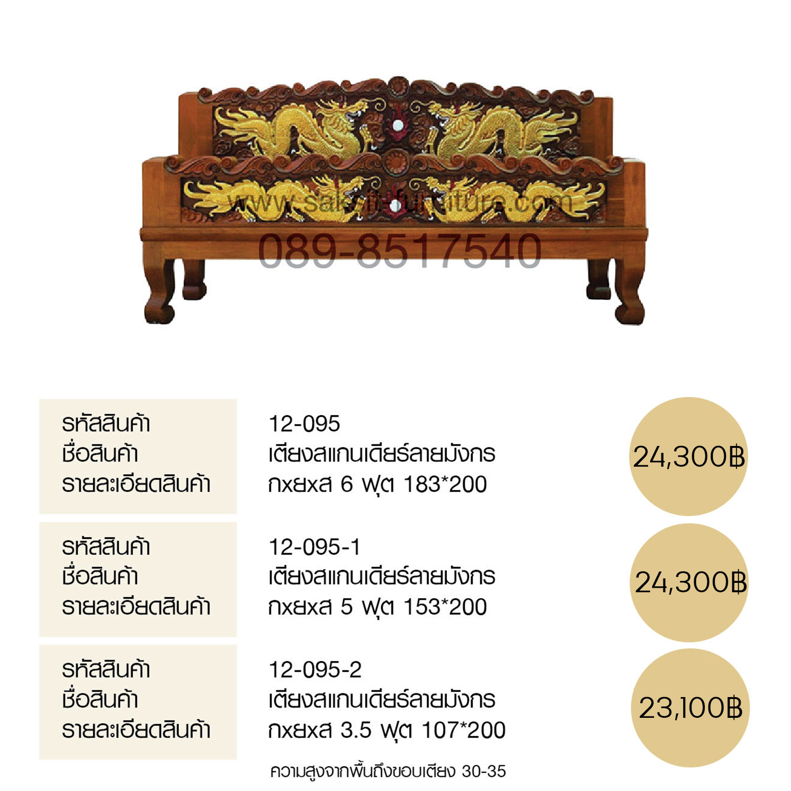 เตียงสแกนเดียร์ลายมังกร