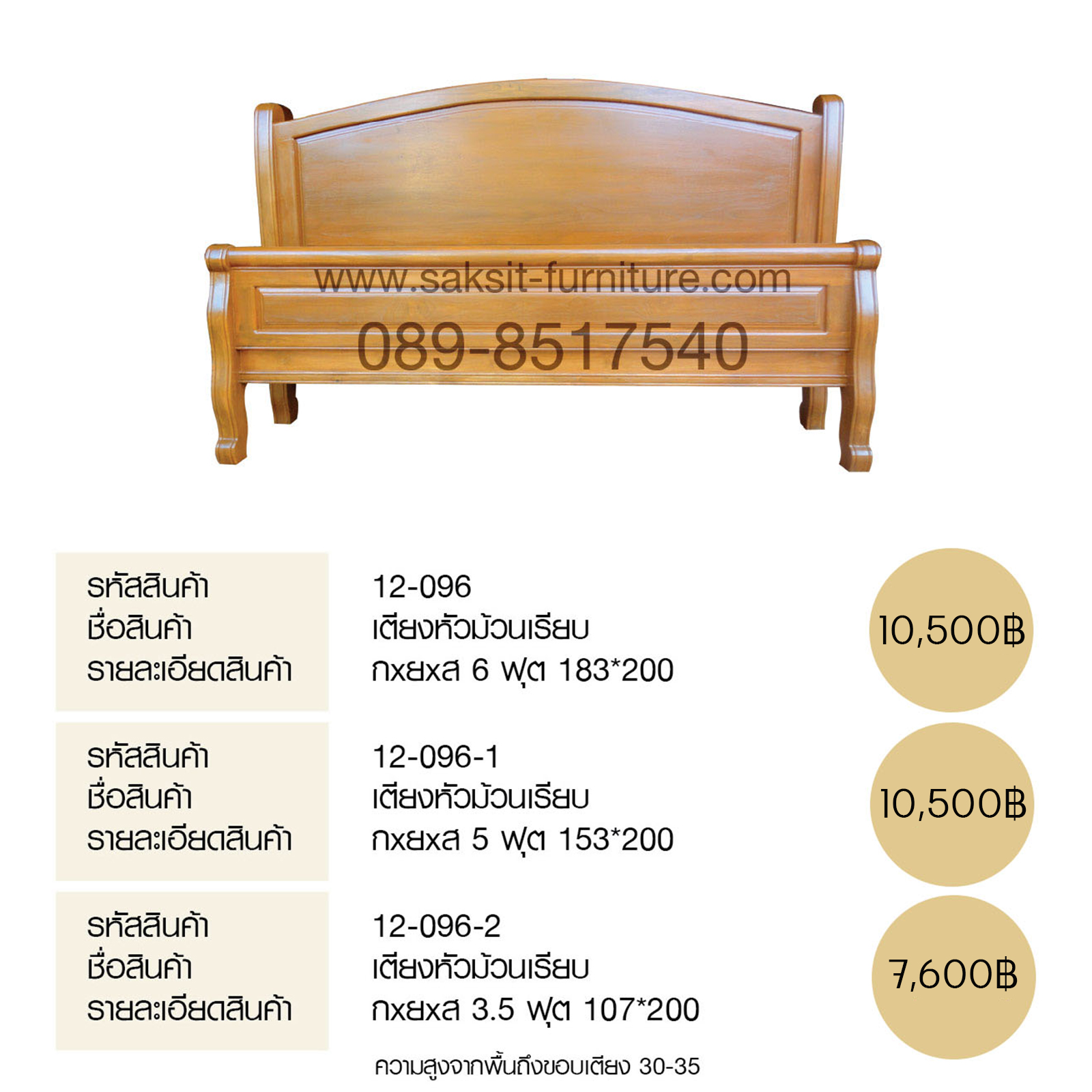 เตียงหัวม้วนเรียบ