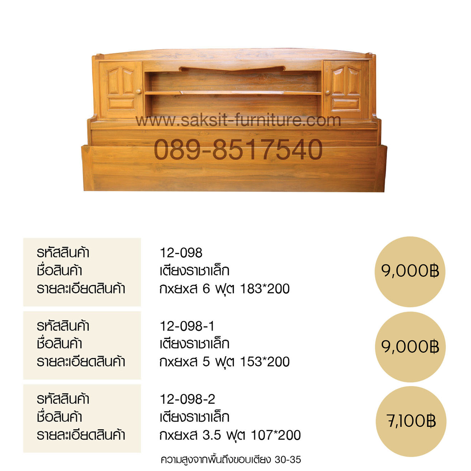 เตียงราชาเล็ก