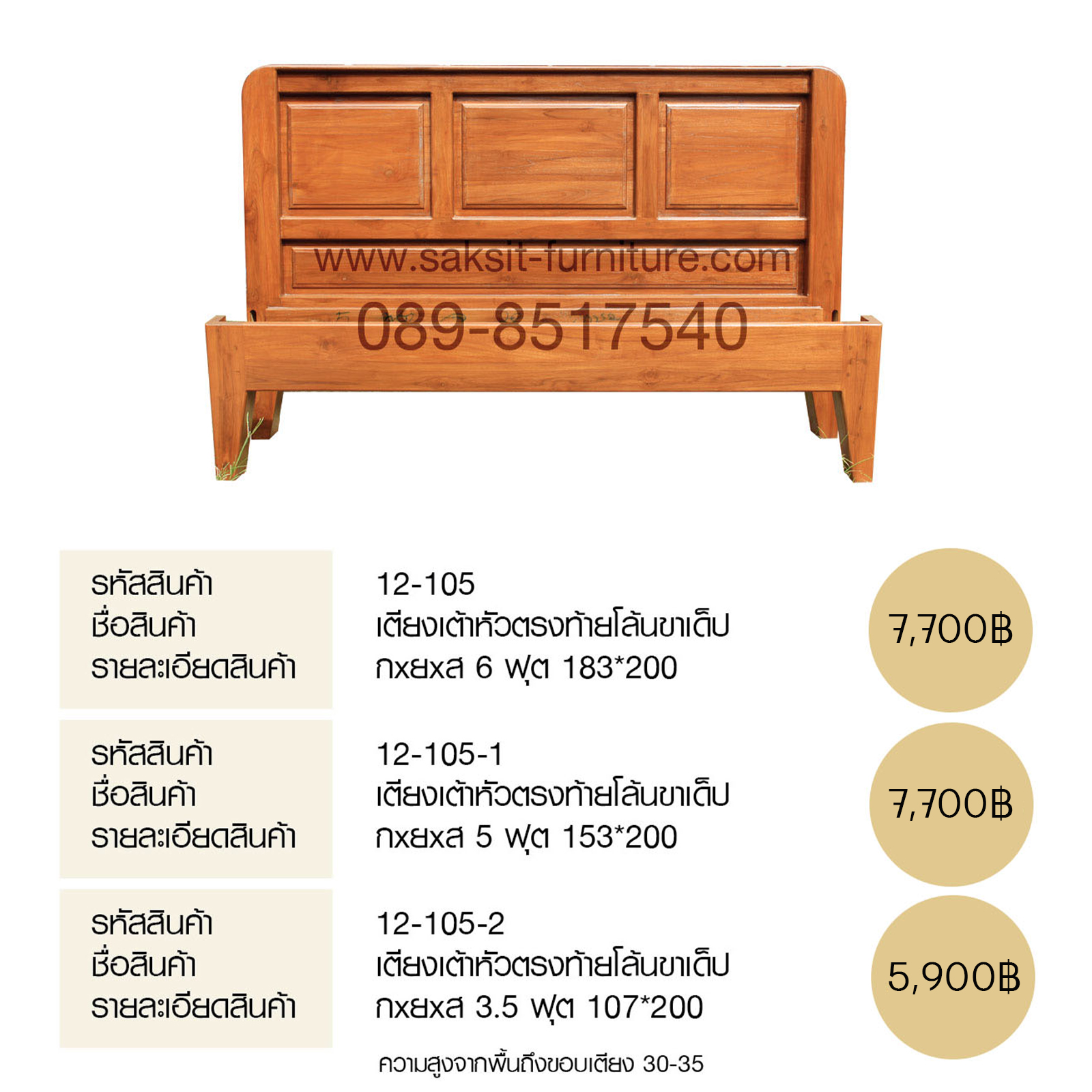 เตียงเต้าหัวตรงท้ายโล้นขาเด็ป