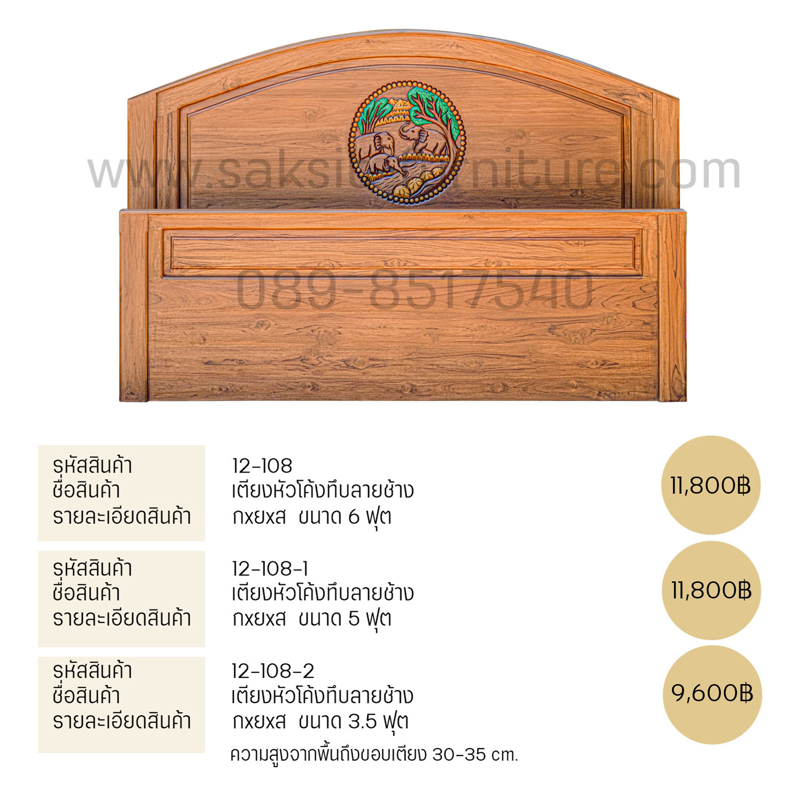 เตียงหัวโค้งทึบลายช้าง