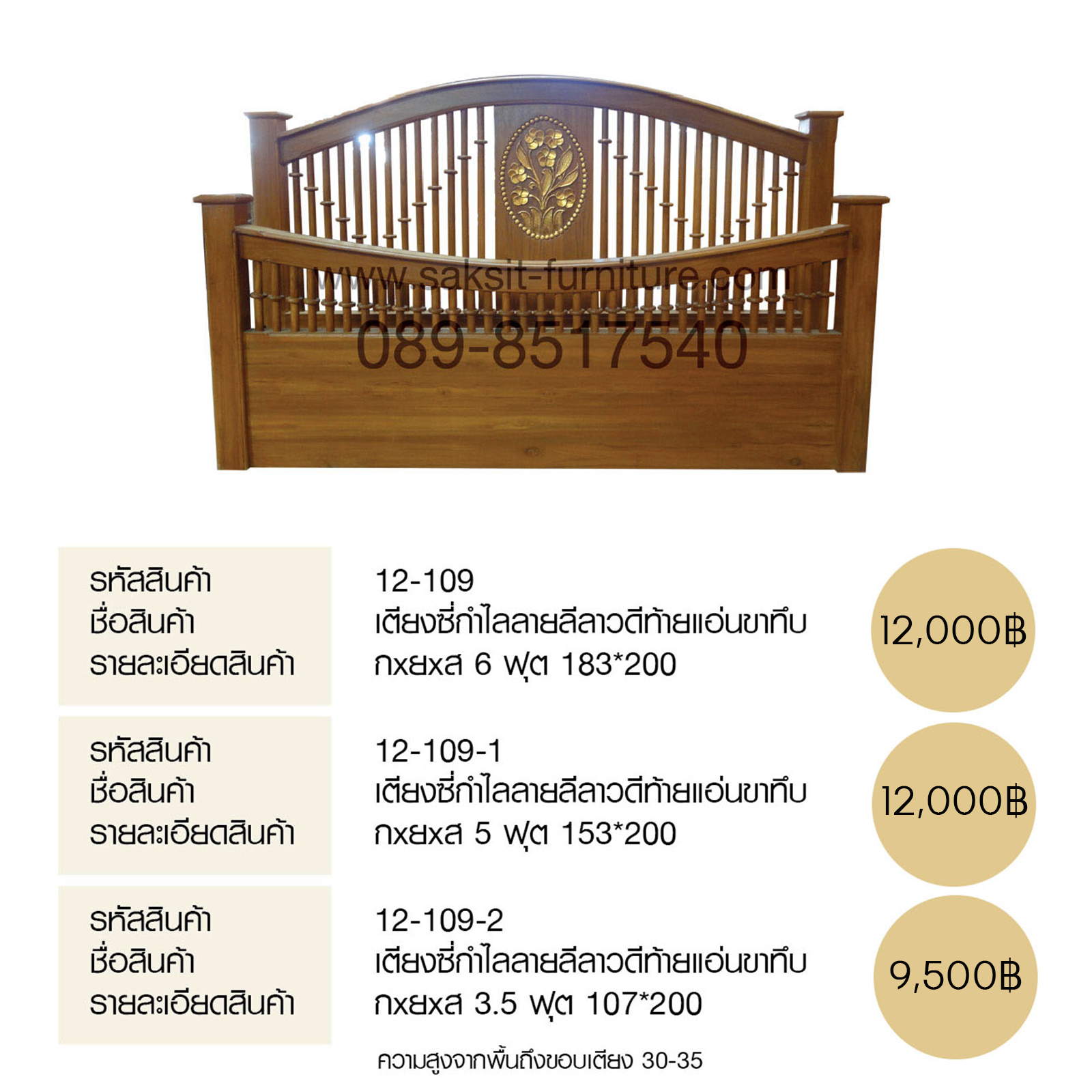 เตียงซี่กำไลลายลีลาวดีท้ายแอ่นขาทึบ