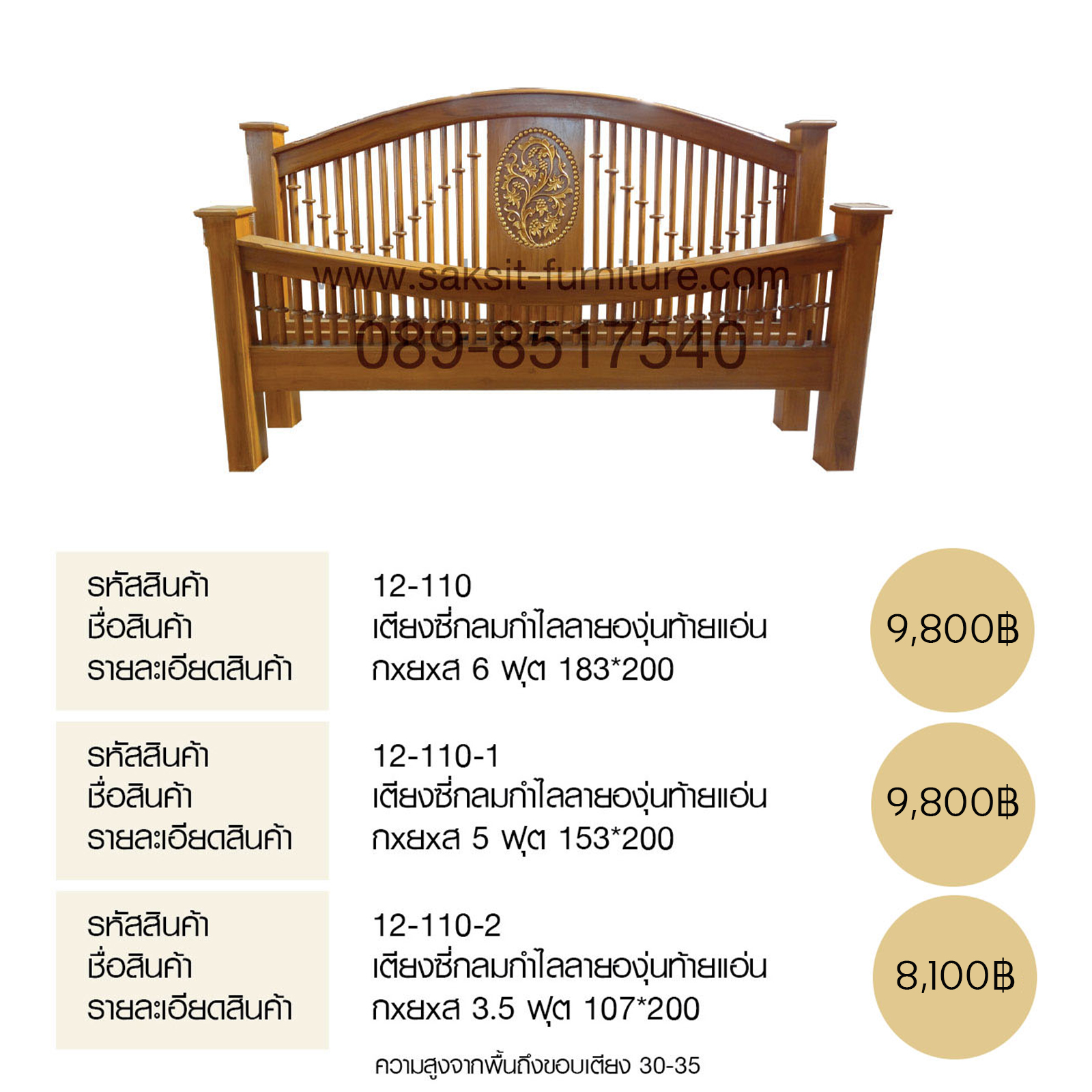 เตียงซี่กลมกำไลลายองุ่นท้ายแอ่น