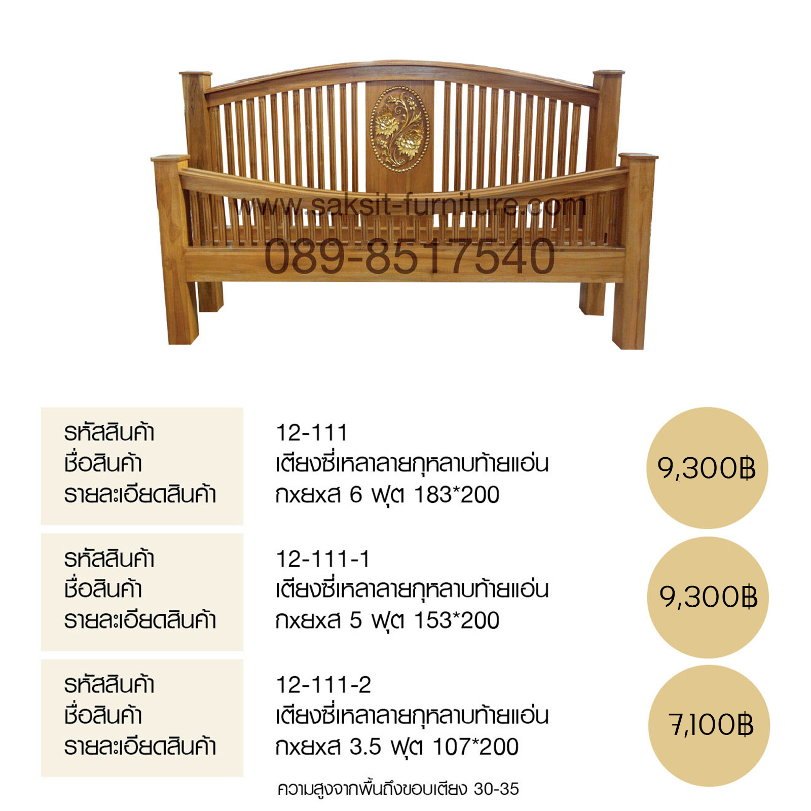 เตียงซี่เหลาลายกุหลาบท้ายแอ่น