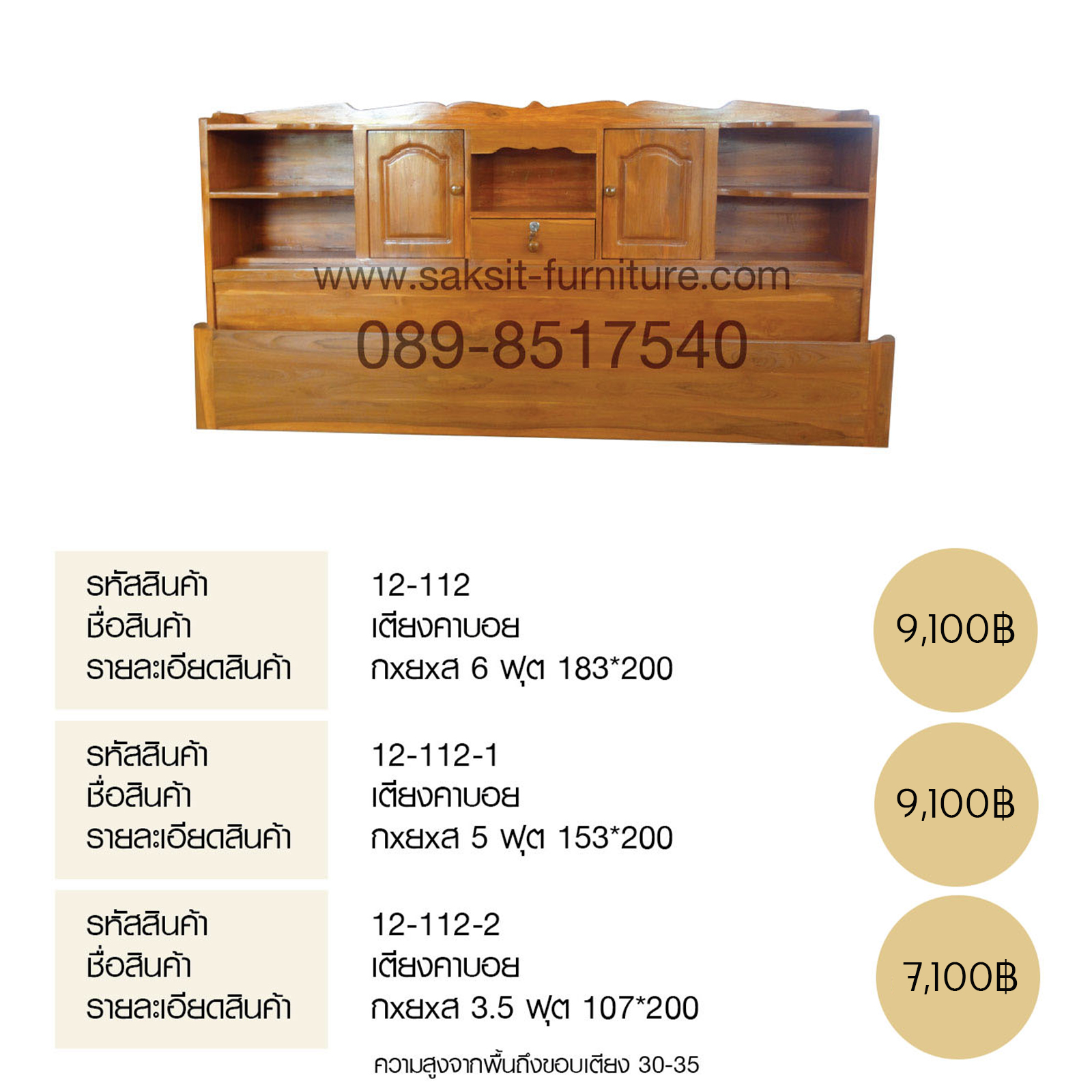 เตียงคาบอย