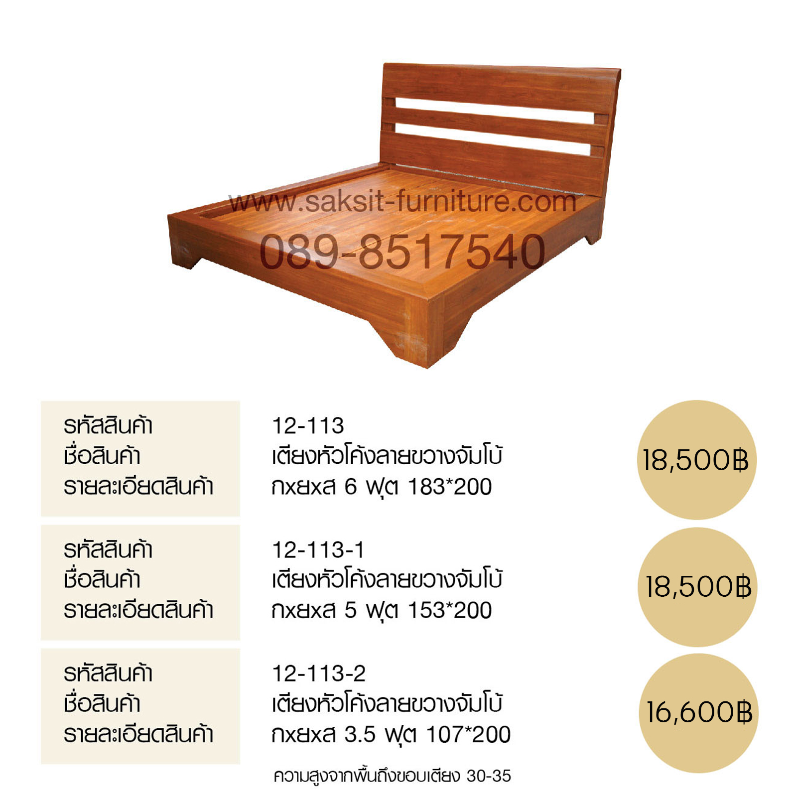 เตียงหัวโค้งลายขวางจัมโบ้