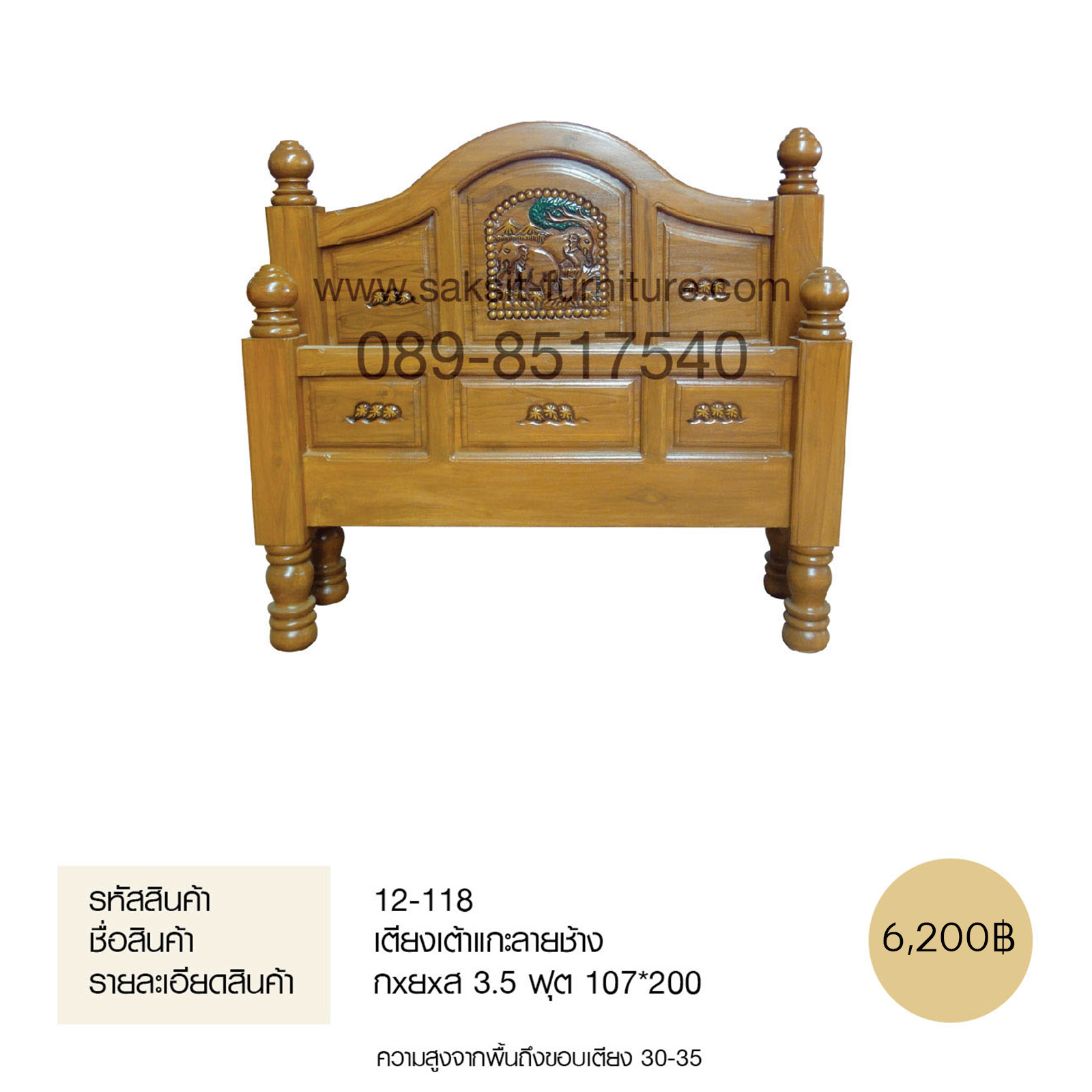 เตียงเต้าแกะลายช้าง