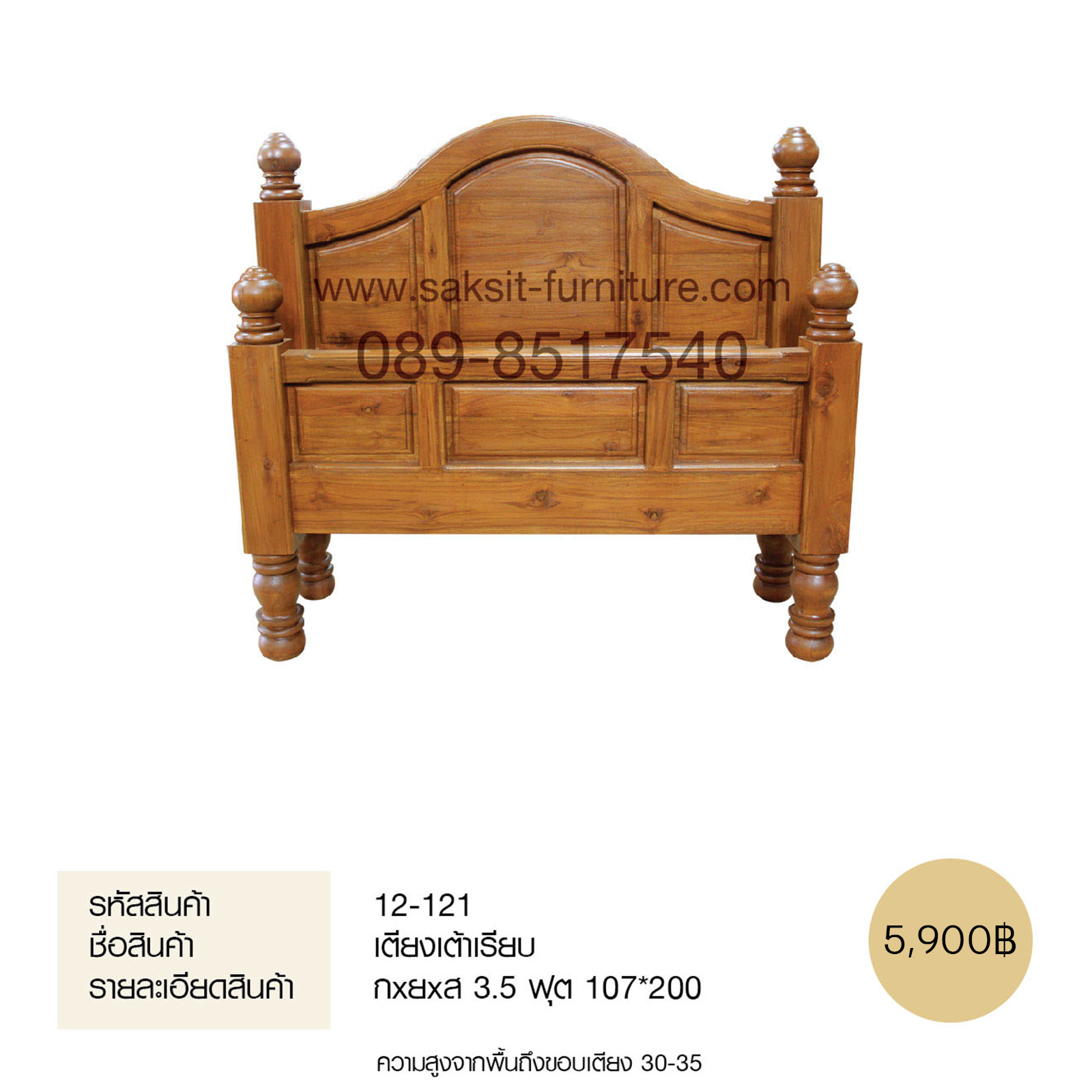 เตียงเต้าเรียบ