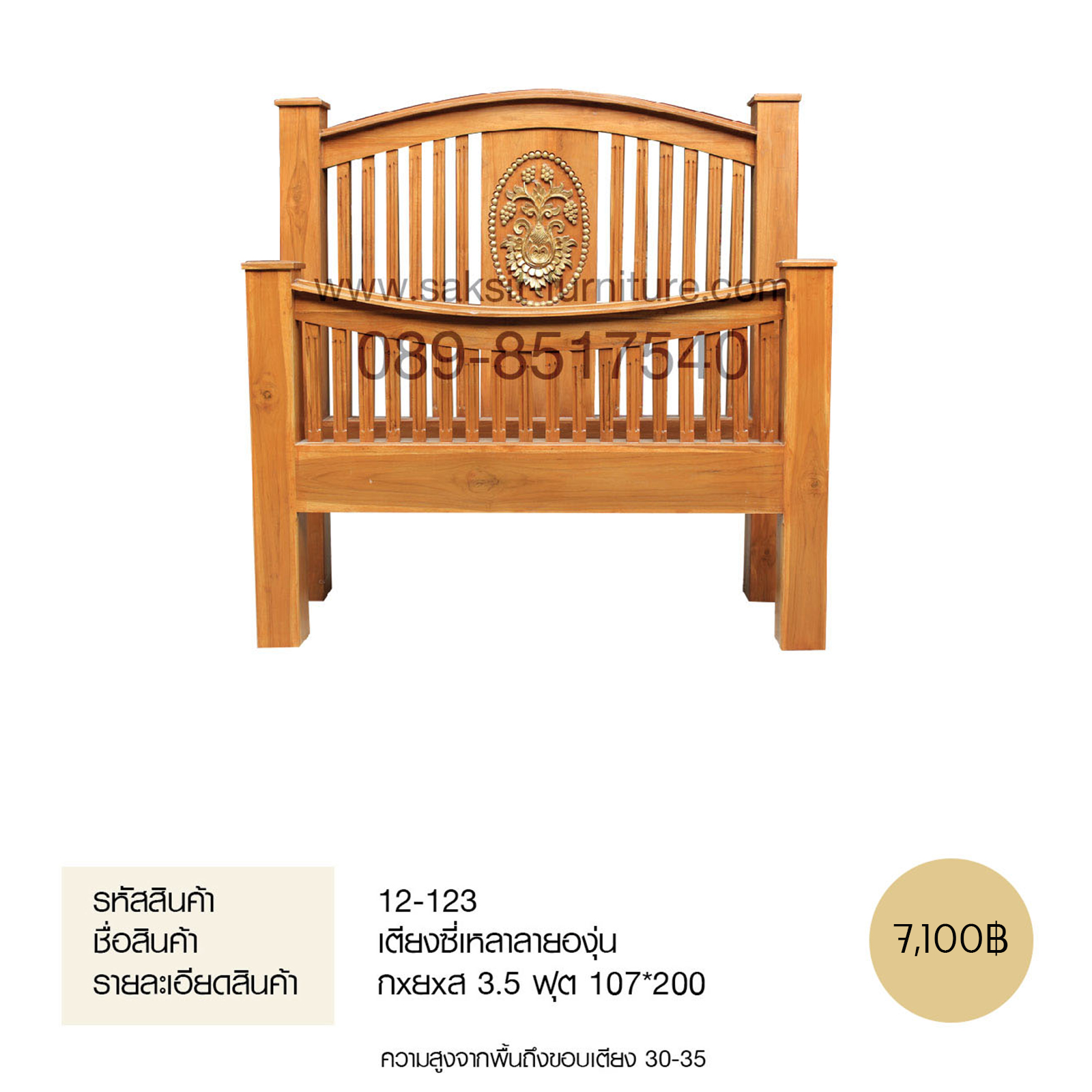 เตียงซี่เหลาลายองุ่น