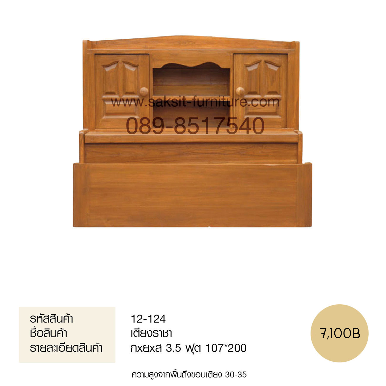 เตียงราชา