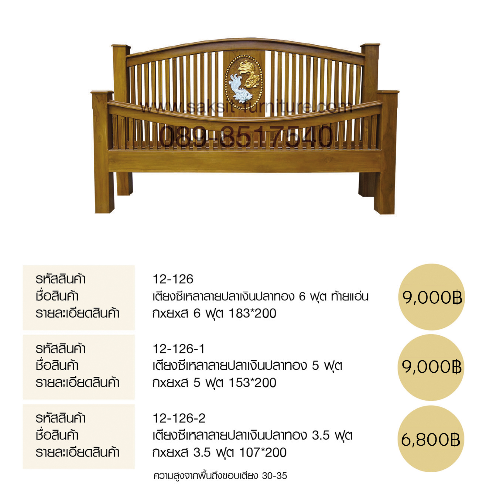 เตีบงซีเหลาลายปลาเงินปลาทอง