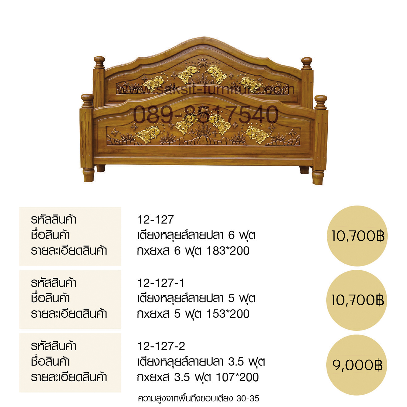 เตียงหลุยส์ลายปลา