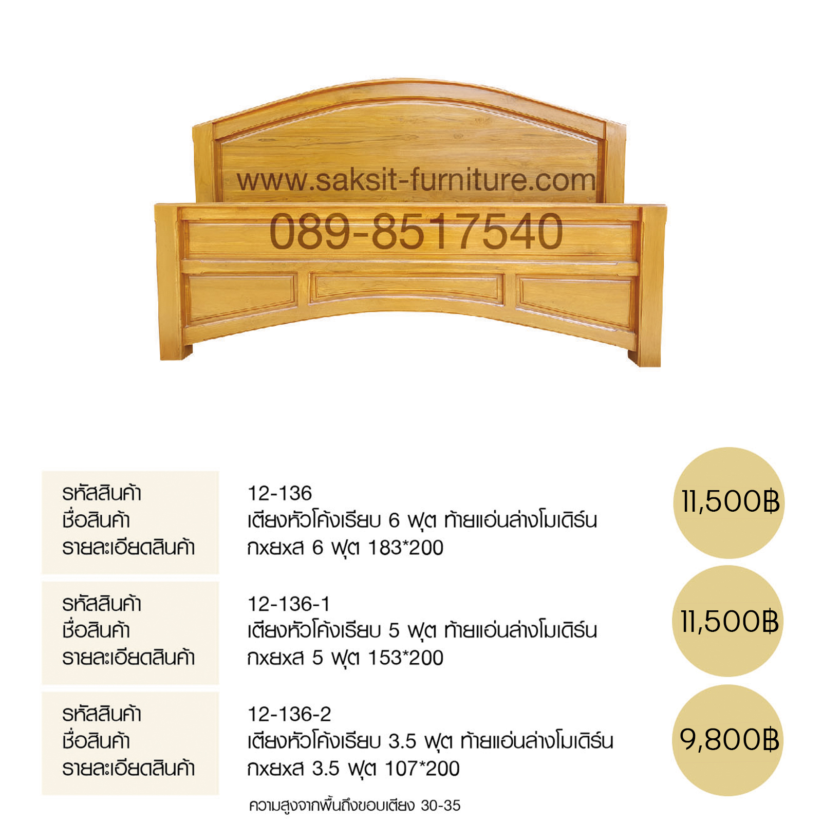 เตียงหัวโค้งเรียบ ท้ายแอ่นล่างโมเดิร์น 