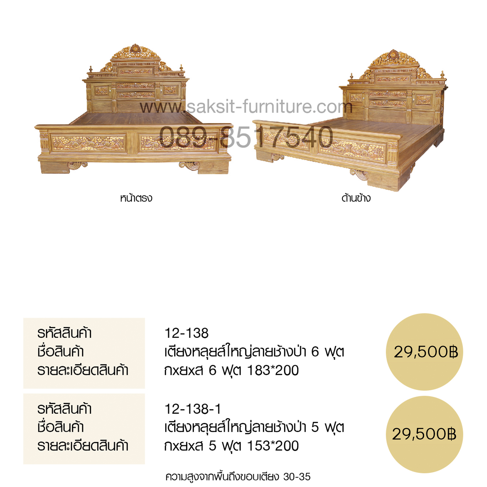 เตียงหลุยส์ใหญ่ลายช้างป่า