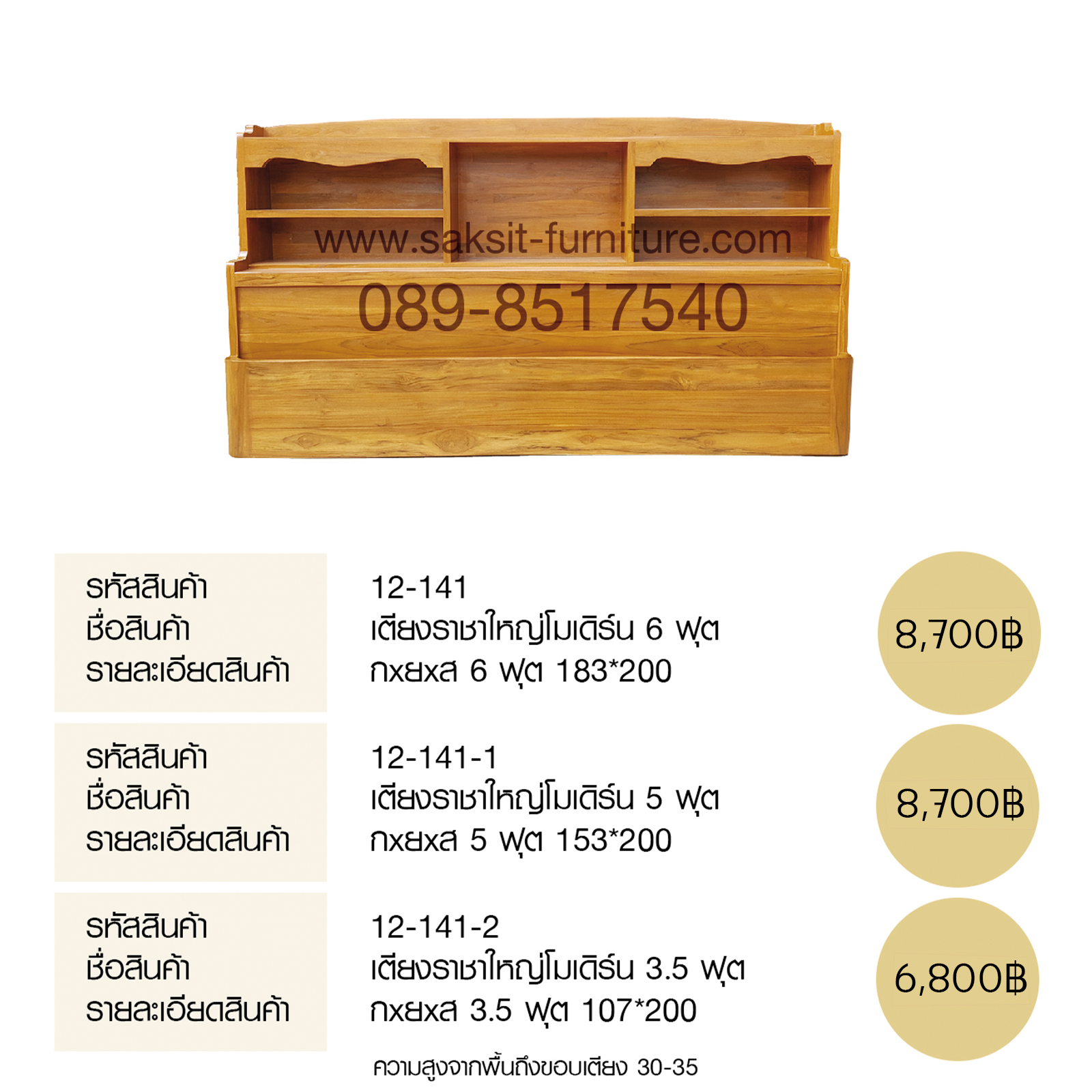 เตียงราชาใหญ่โมเดิร์น 