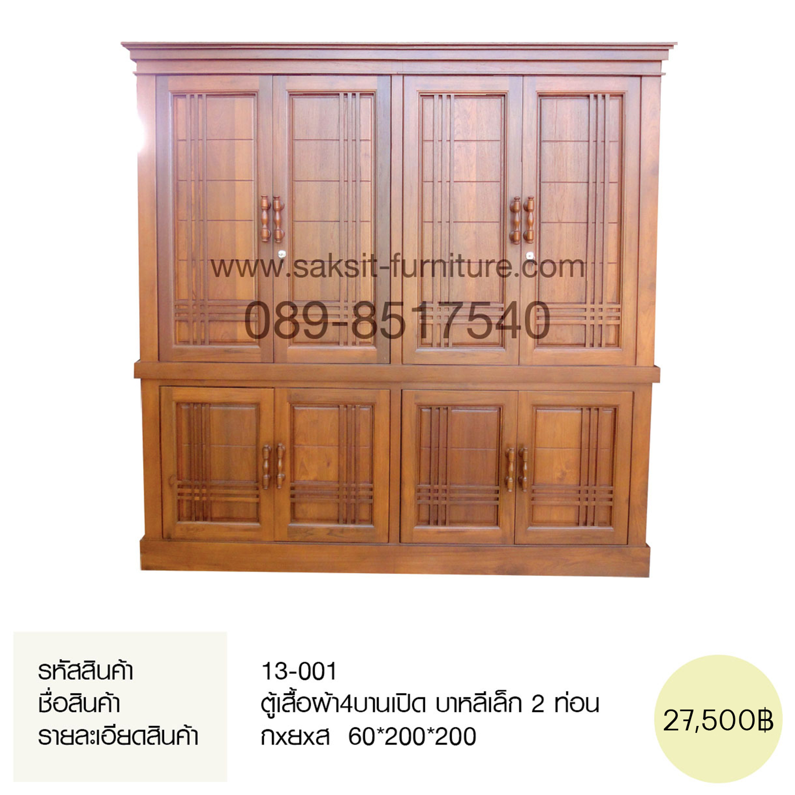 ตู้เสื้อผ้า4บานเปิด บาหลีเล็ก 2 ท่อน