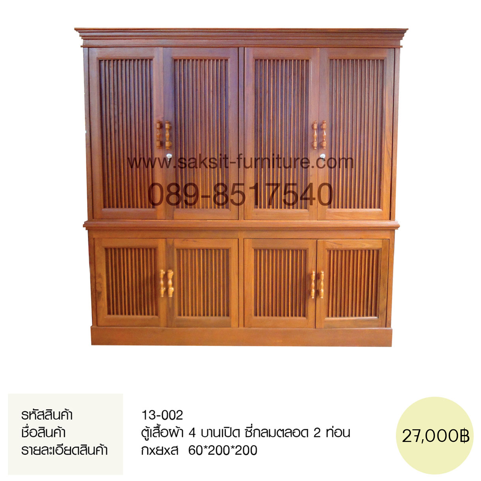 ตู้เสื้อผ้า 4 บานเปิด ซี่กลมตลอด 2 ท่อน