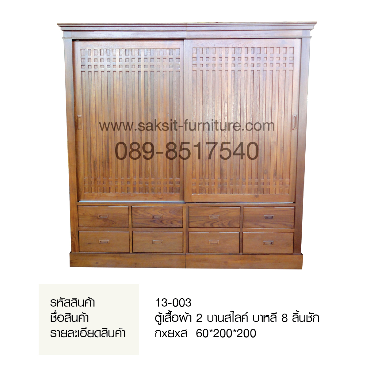 ตู้เสื้อผ้า 2 บานสไลค์ บาหลี 8 ลิ้นชัก