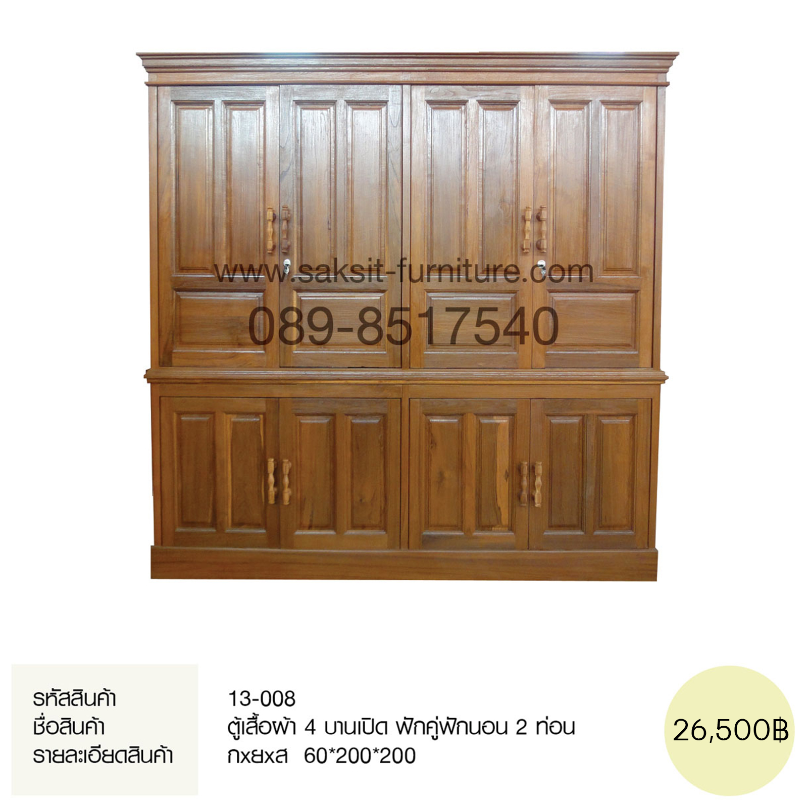 ตู้เสื้อผ้า 4 บานเปิด ฟักคู่ฟักนอน 2 ท่อน