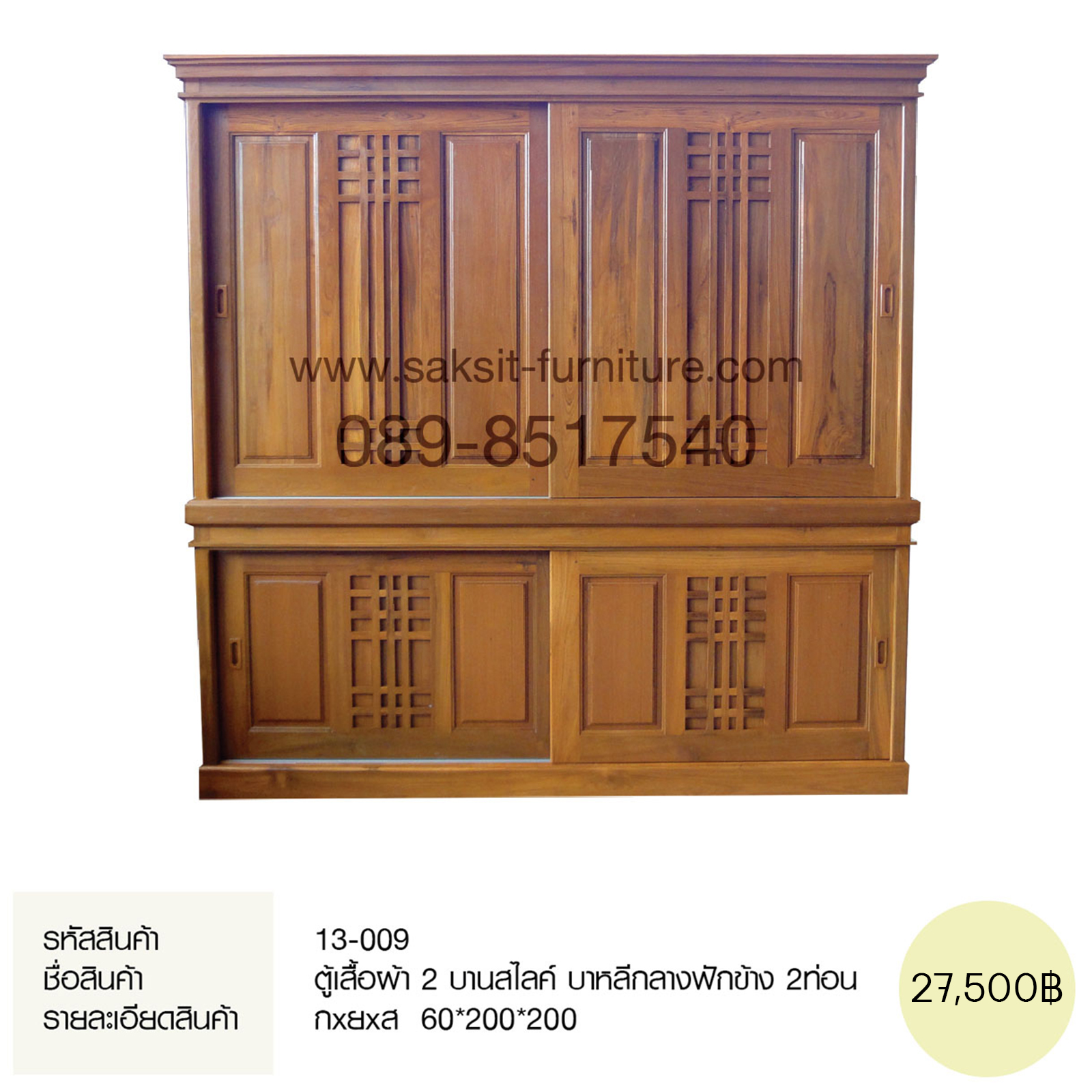 ตู้เสื้อผ้า 2 บานสไลค์ บาหลีกลางฟักข้าง 2ท่อน